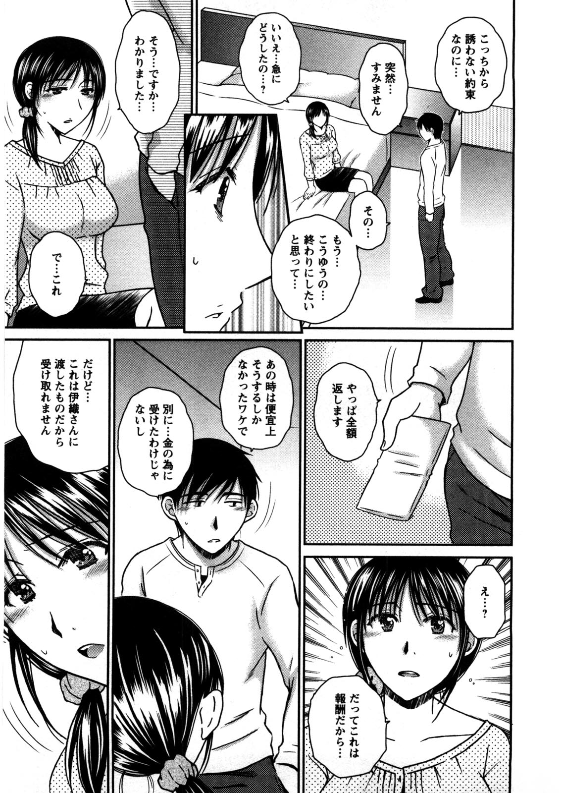 Houmitsu Salt - Page 154