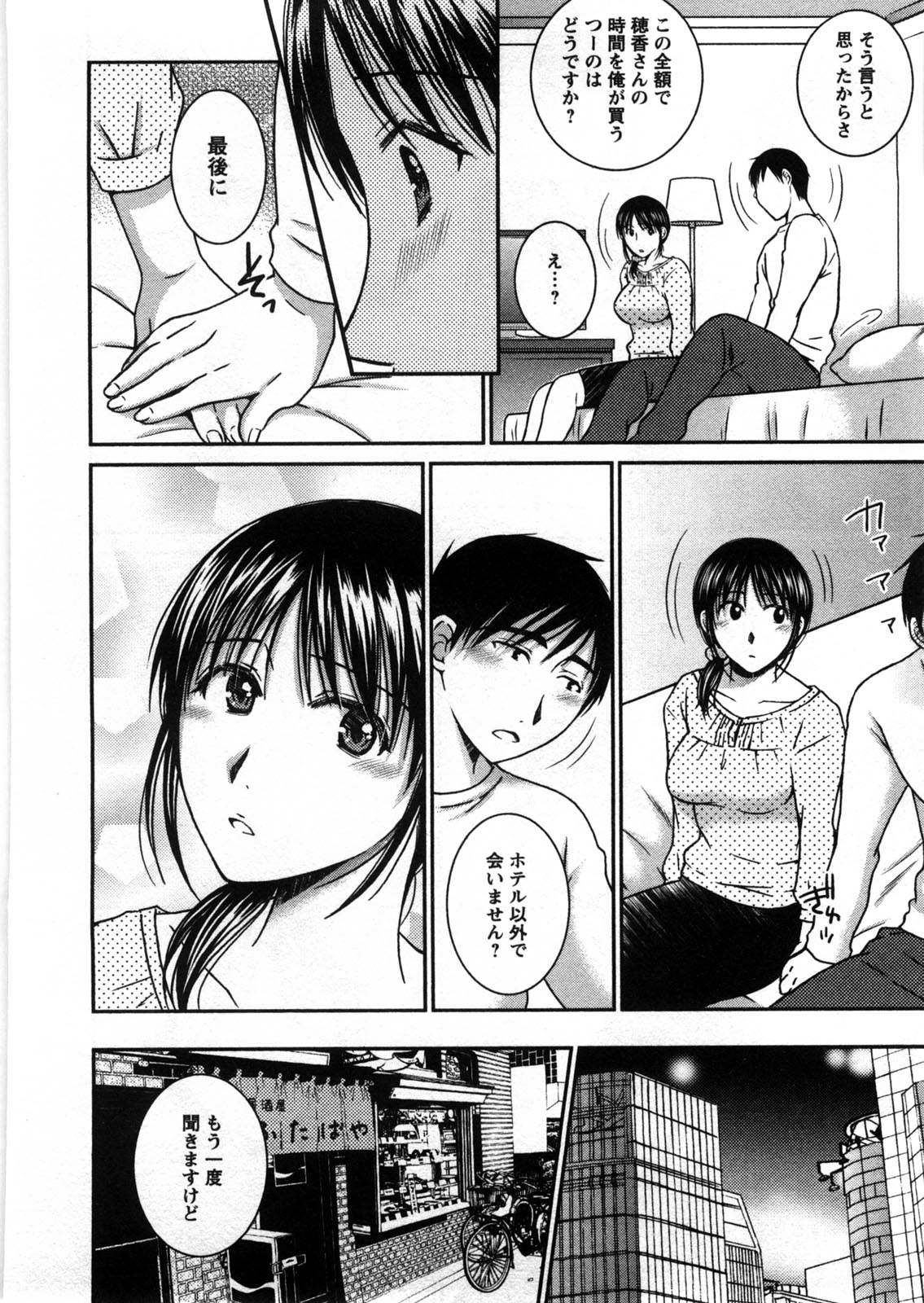 Houmitsu Salt - Page 155