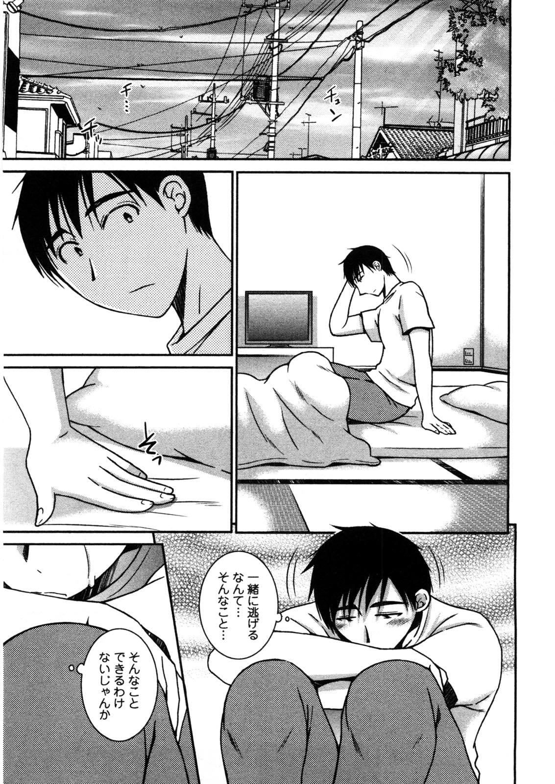 Houmitsu Salt - Page 180