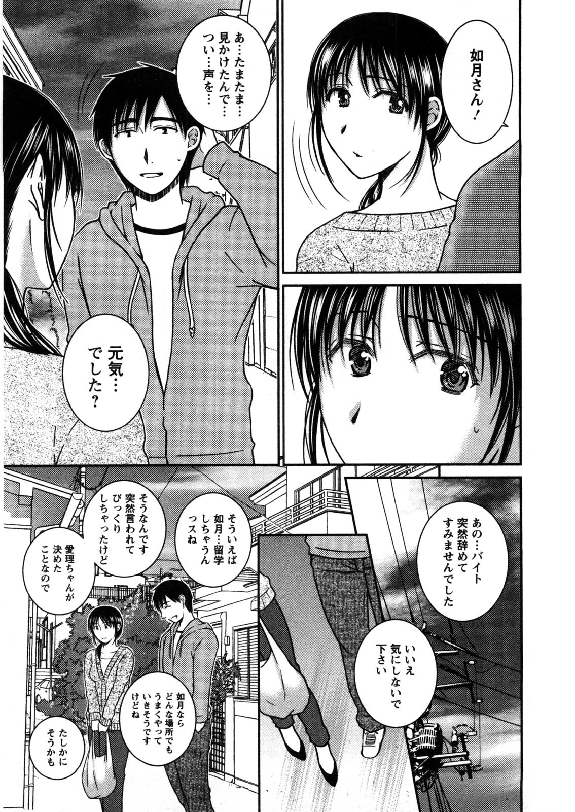 Houmitsu Salt - Page 184