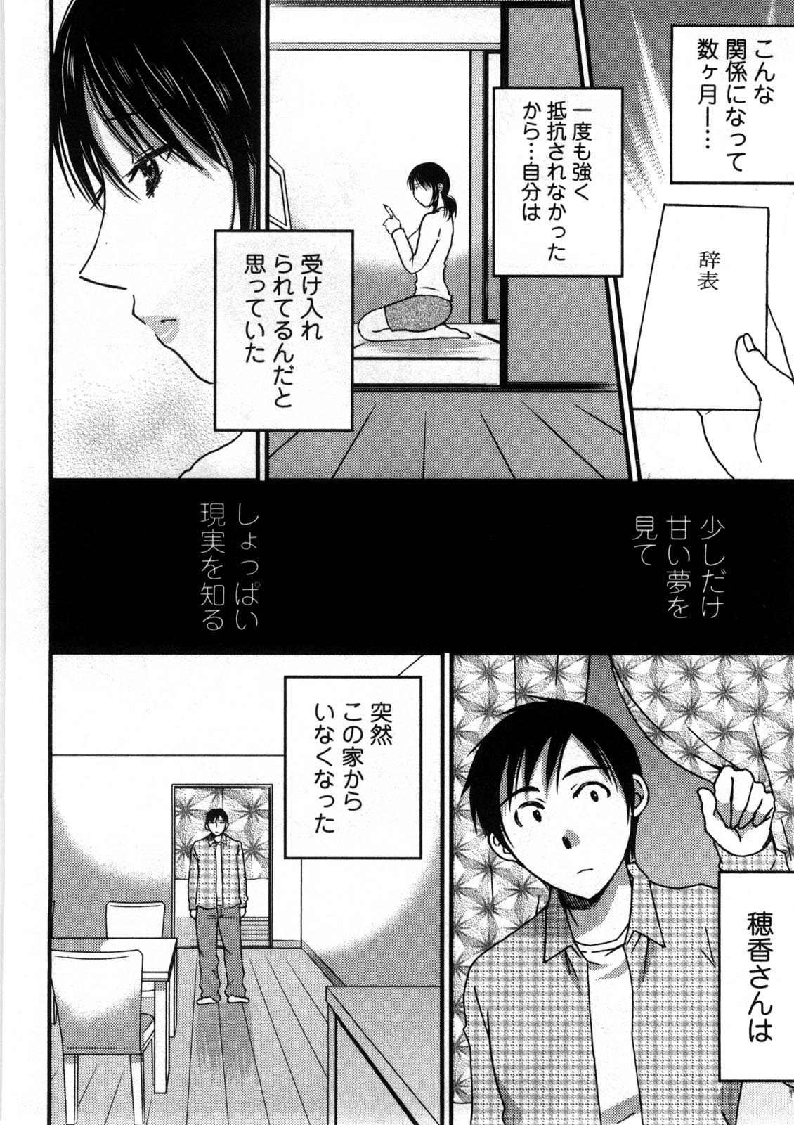 Houmitsu Salt - Page 21