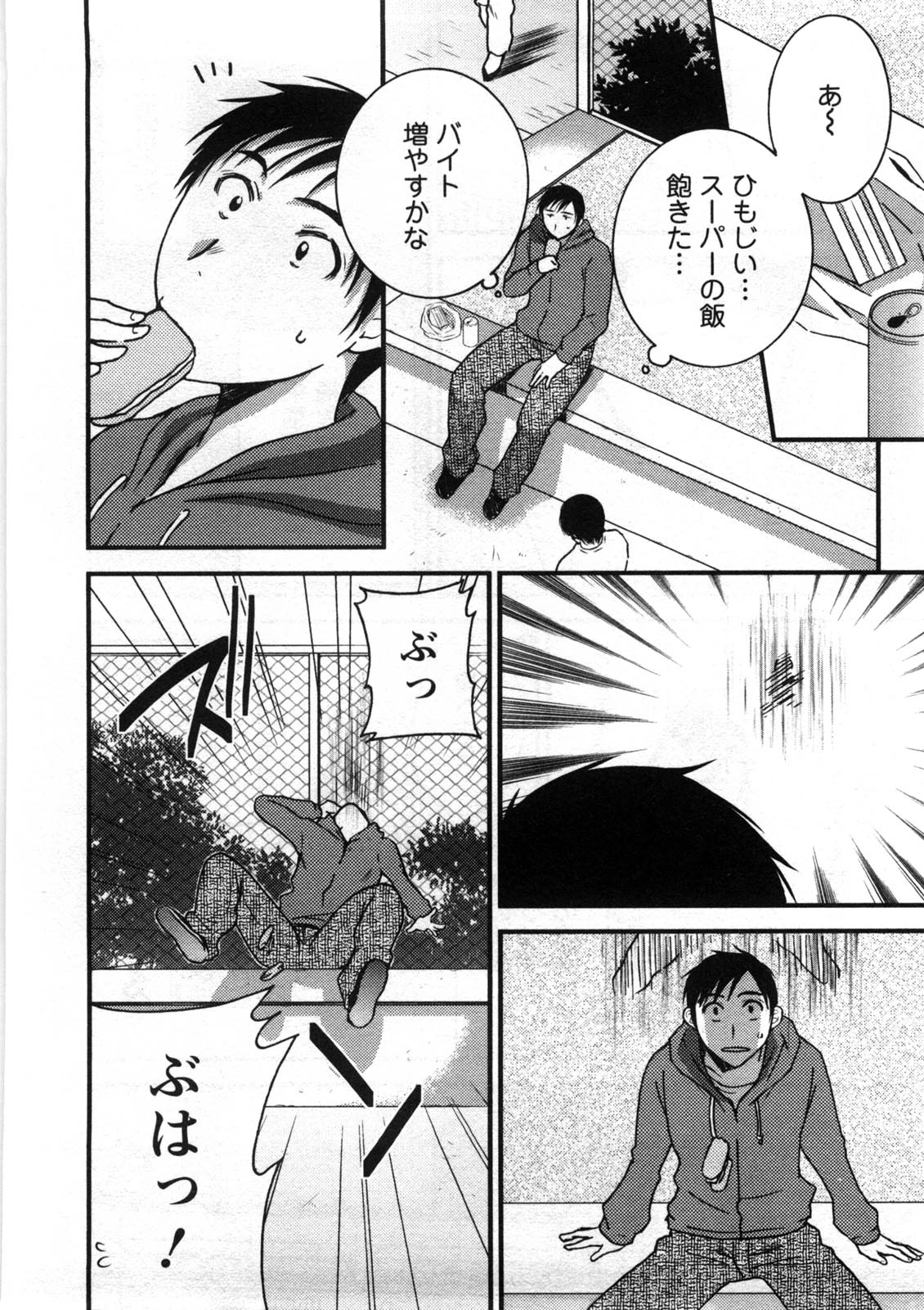 Houmitsu Salt - Page 23