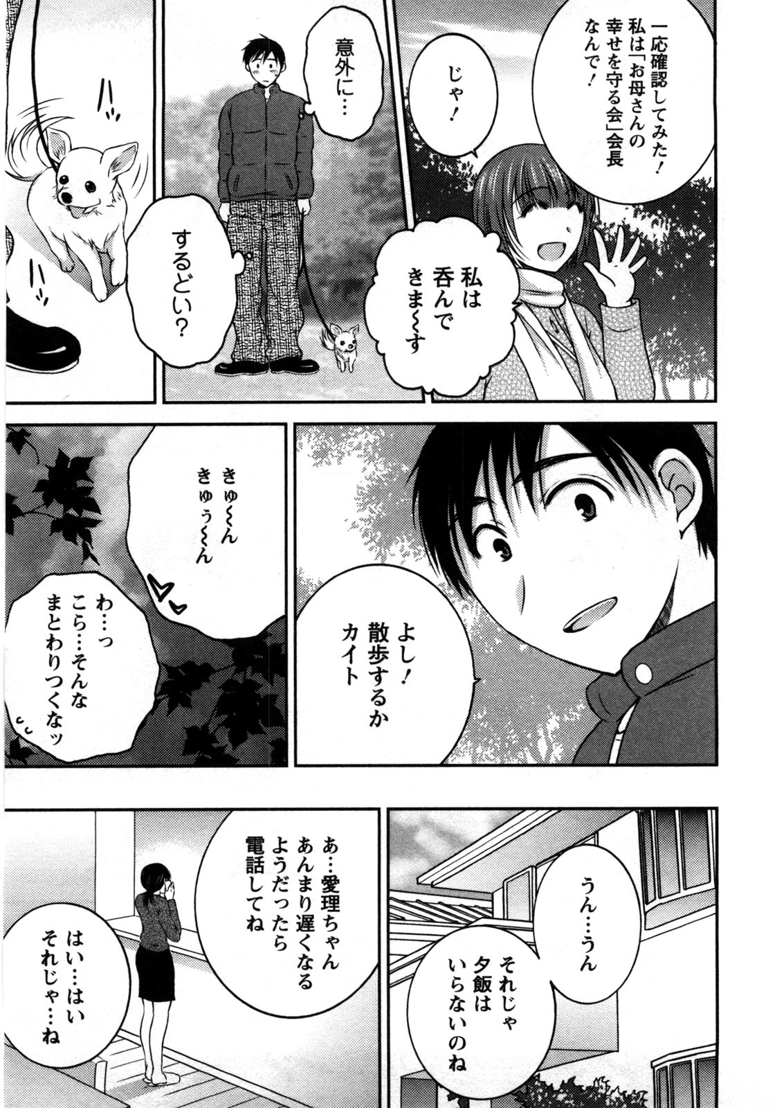 Houmitsu Salt - Page 42
