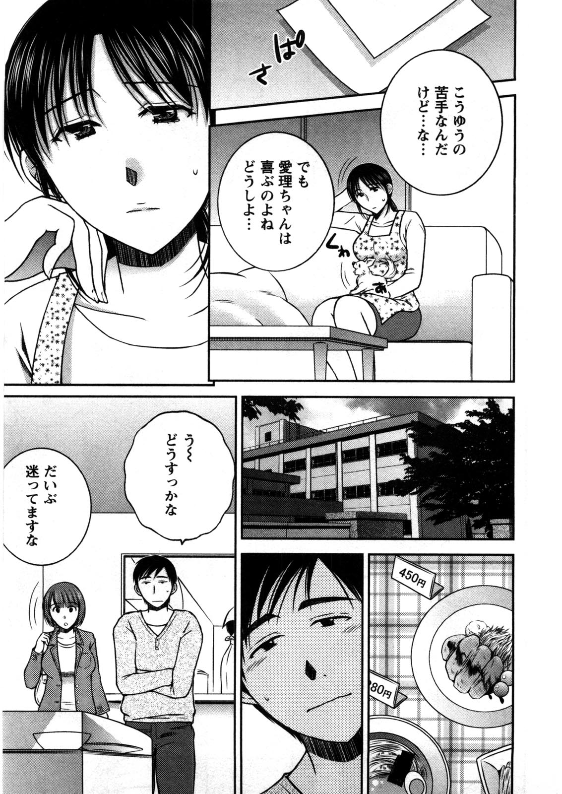 Houmitsu Salt - Page 50
