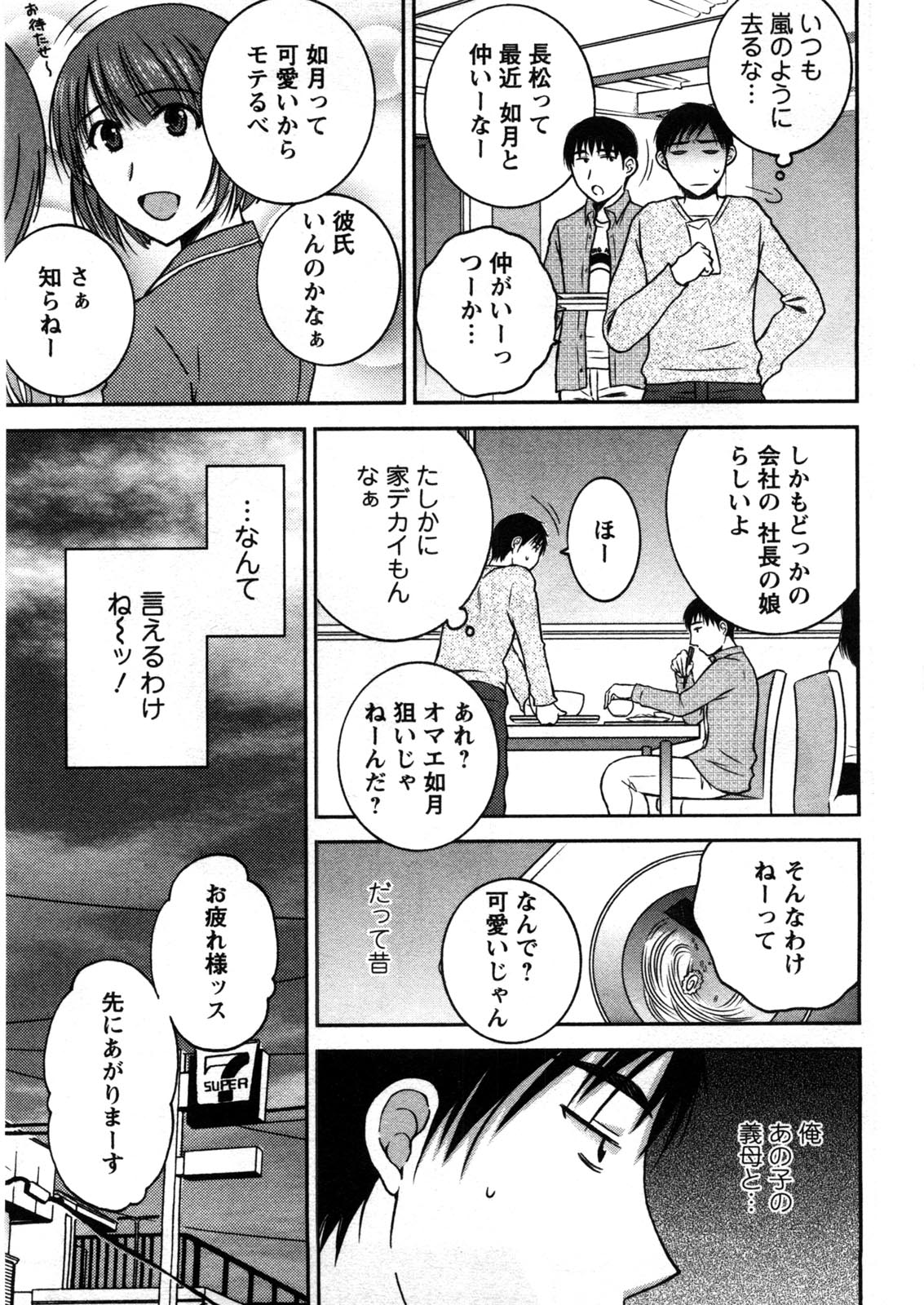 Houmitsu Salt - Page 52