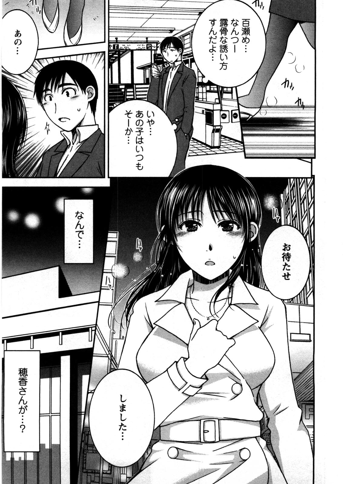 Houmitsu Salt - Page 54