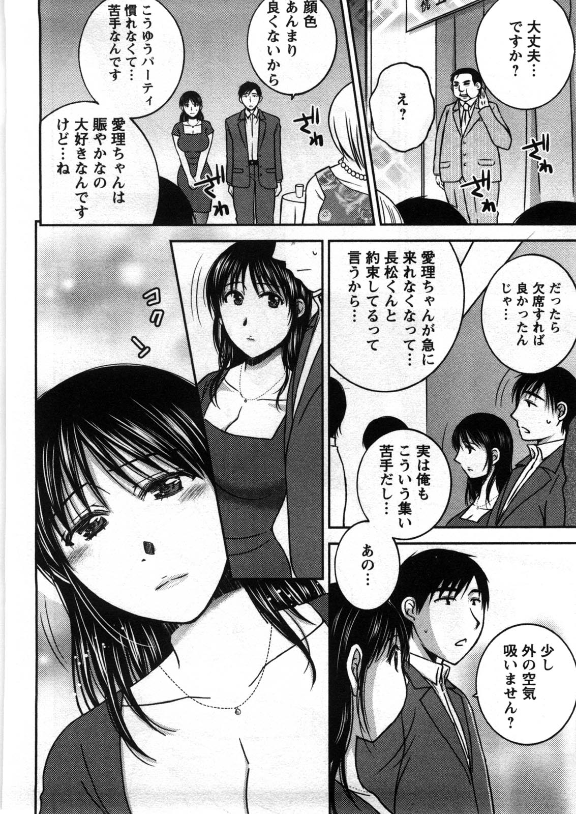 Houmitsu Salt - Page 55