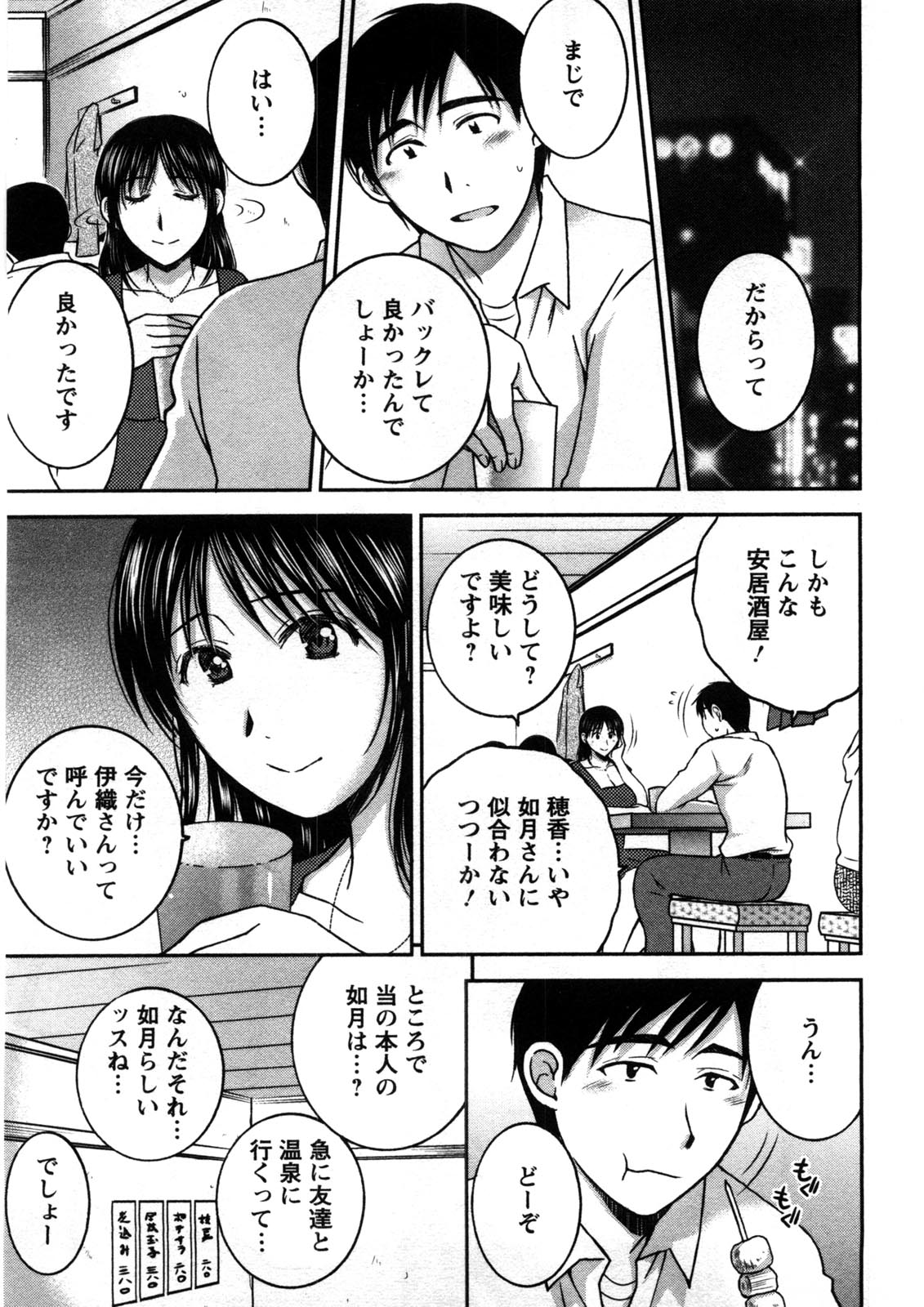 Houmitsu Salt - Page 56