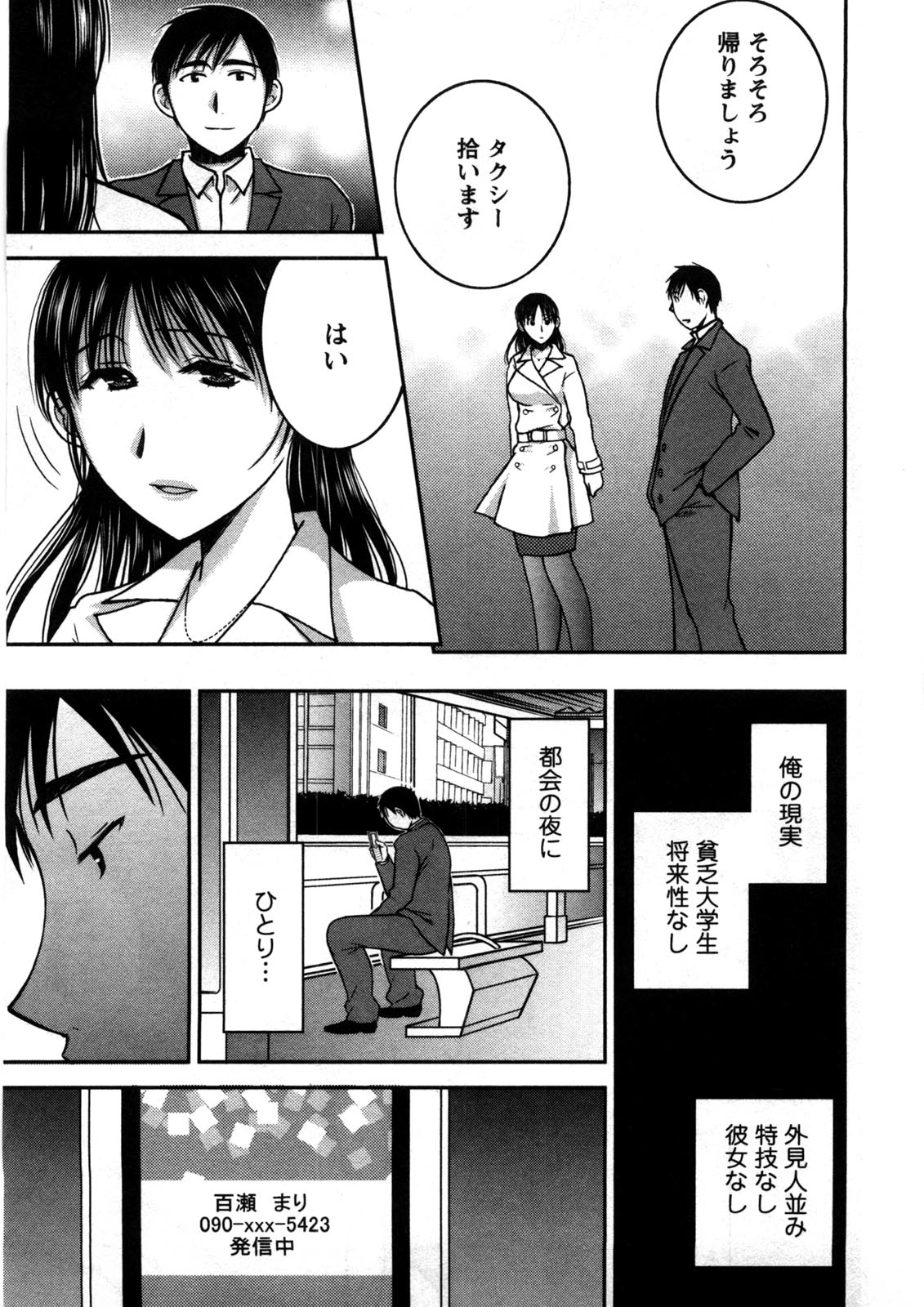 Houmitsu Salt - Page 58