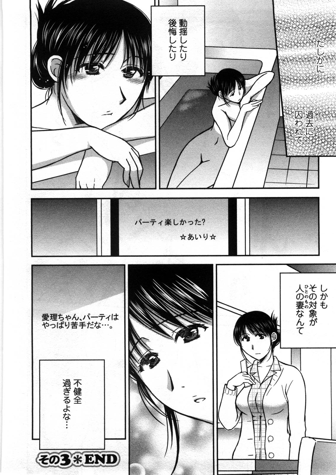 Houmitsu Salt - Page 67