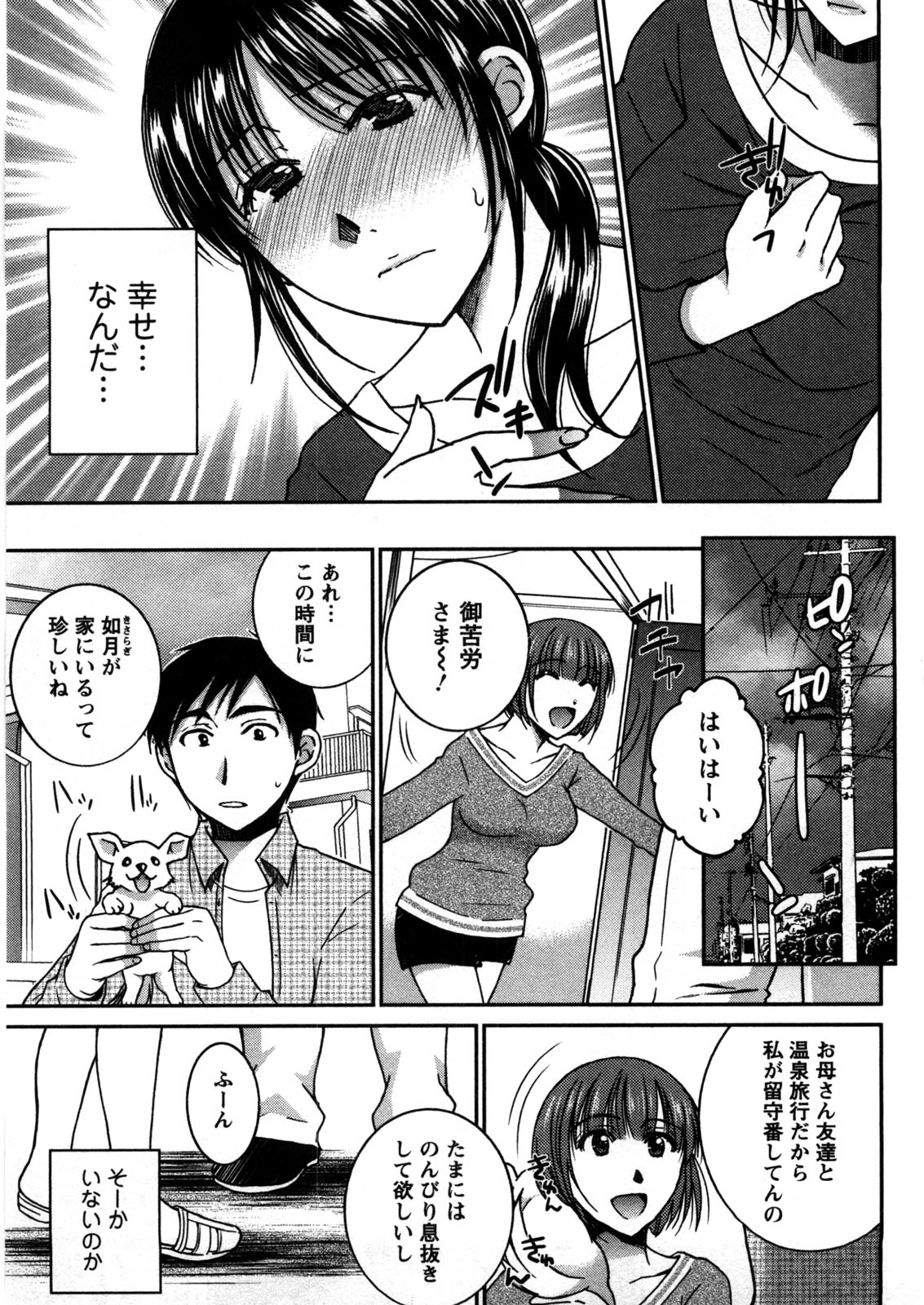 Houmitsu Salt - Page 74