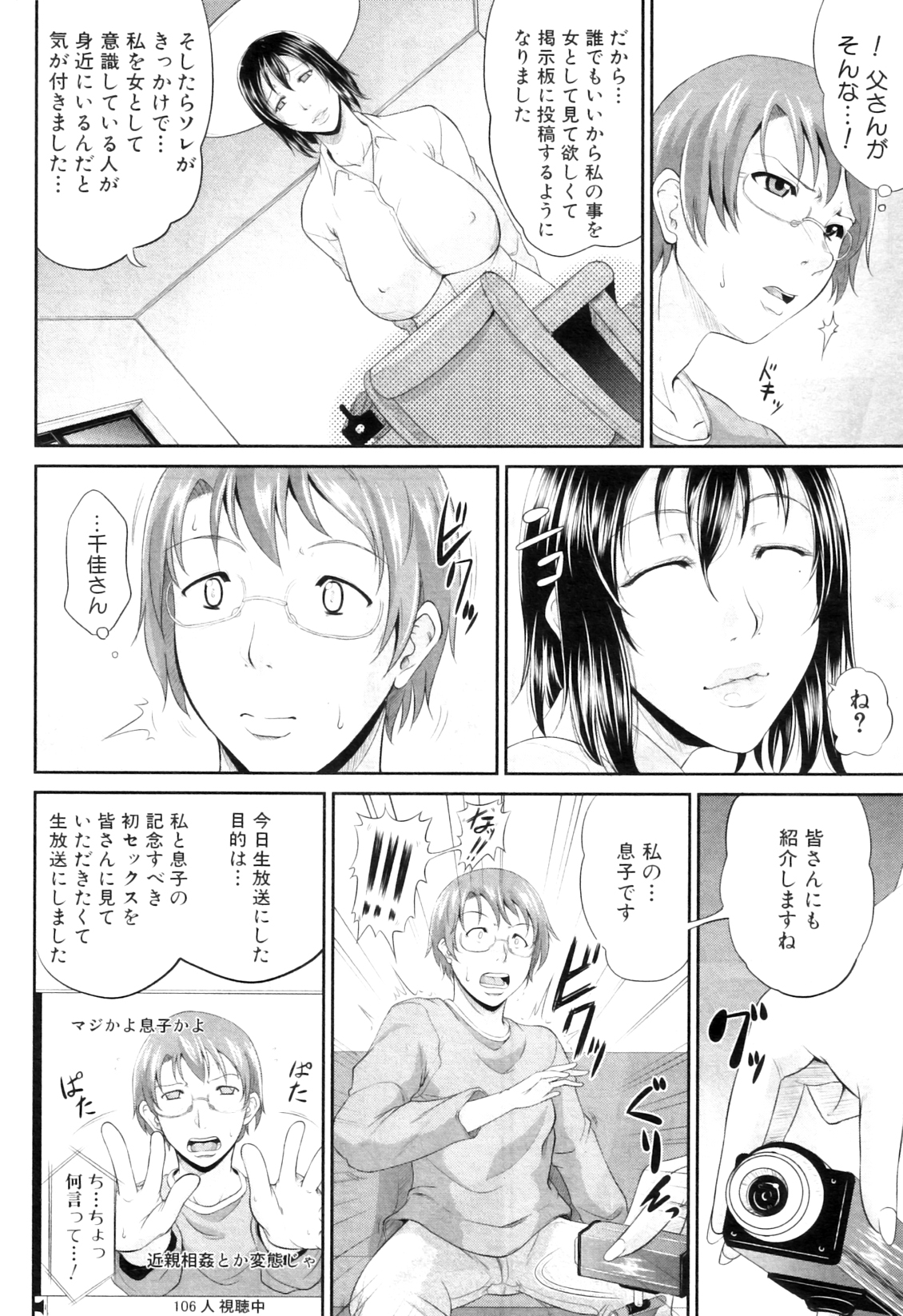 COMIC MILF 2012-02 Vol. 5 - Page 28