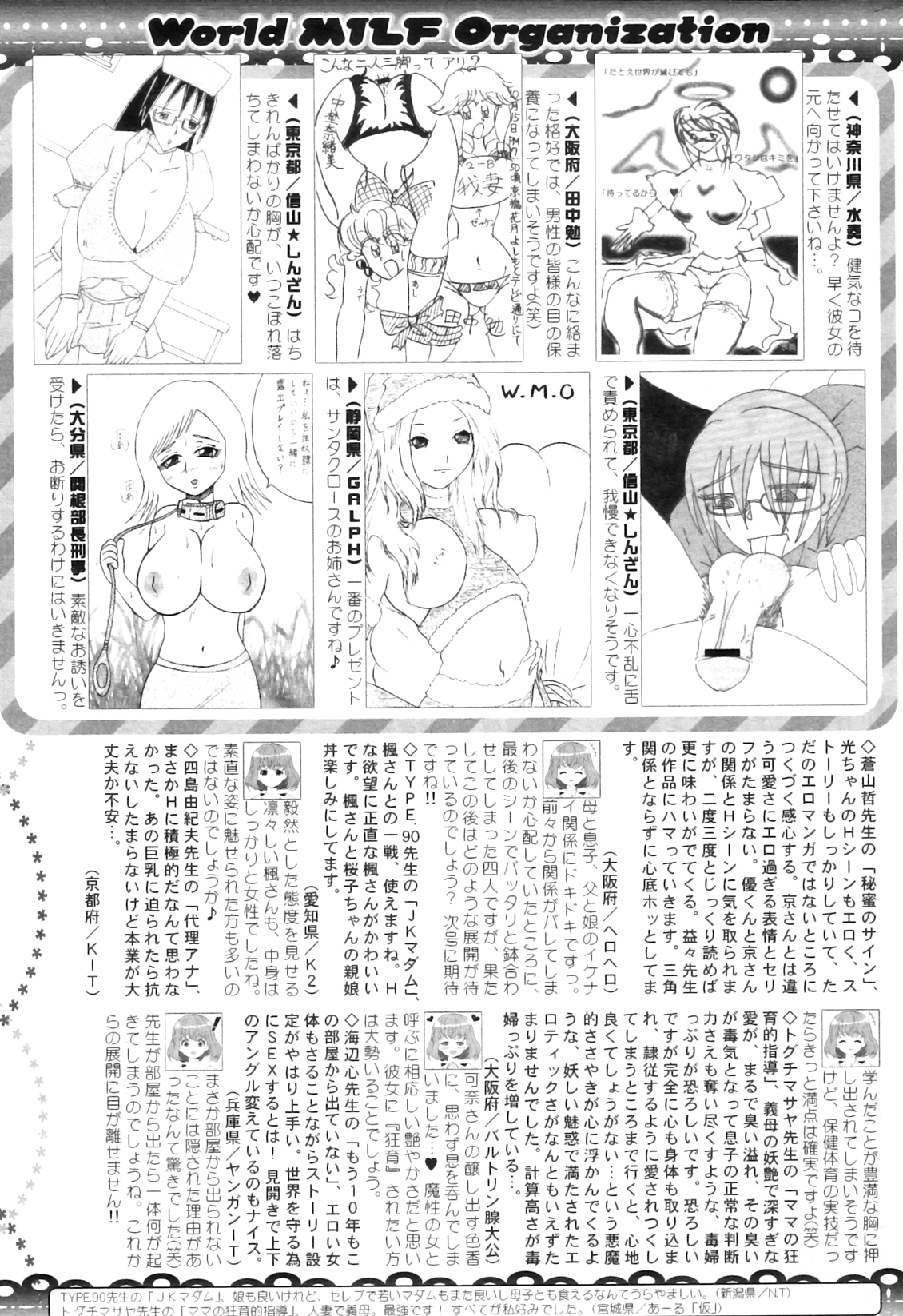 COMIC MILF 2012-02 Vol. 5 - Page 312