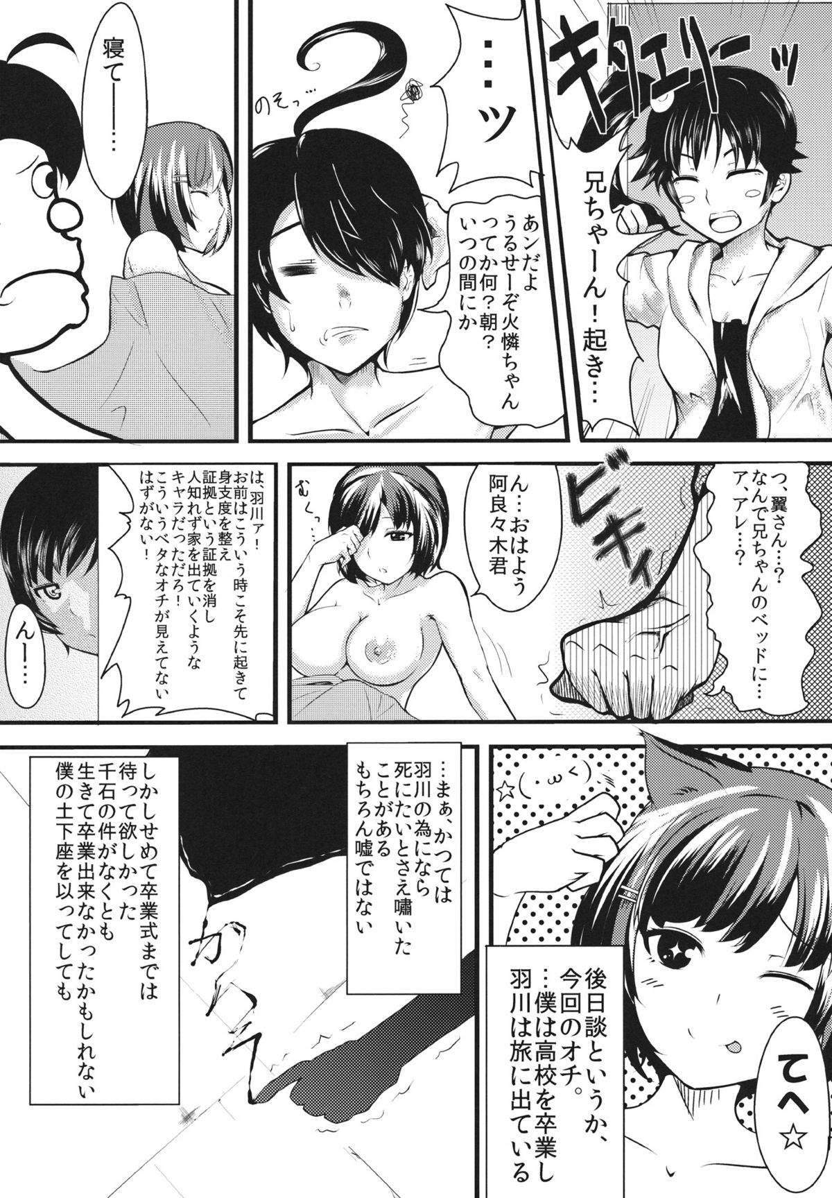 Homemonogatari - Page 24