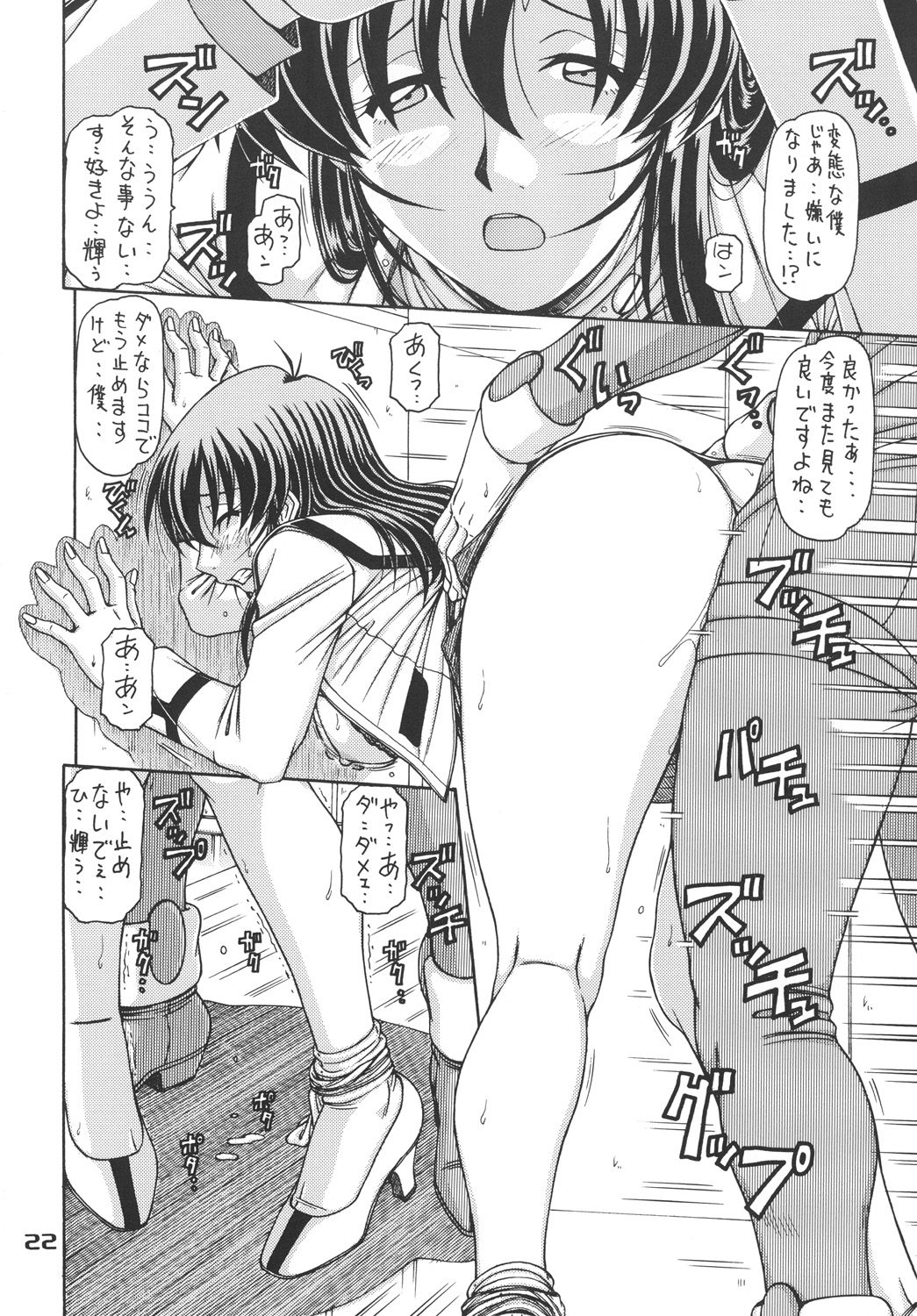 RED MUFFLER M - Page 21