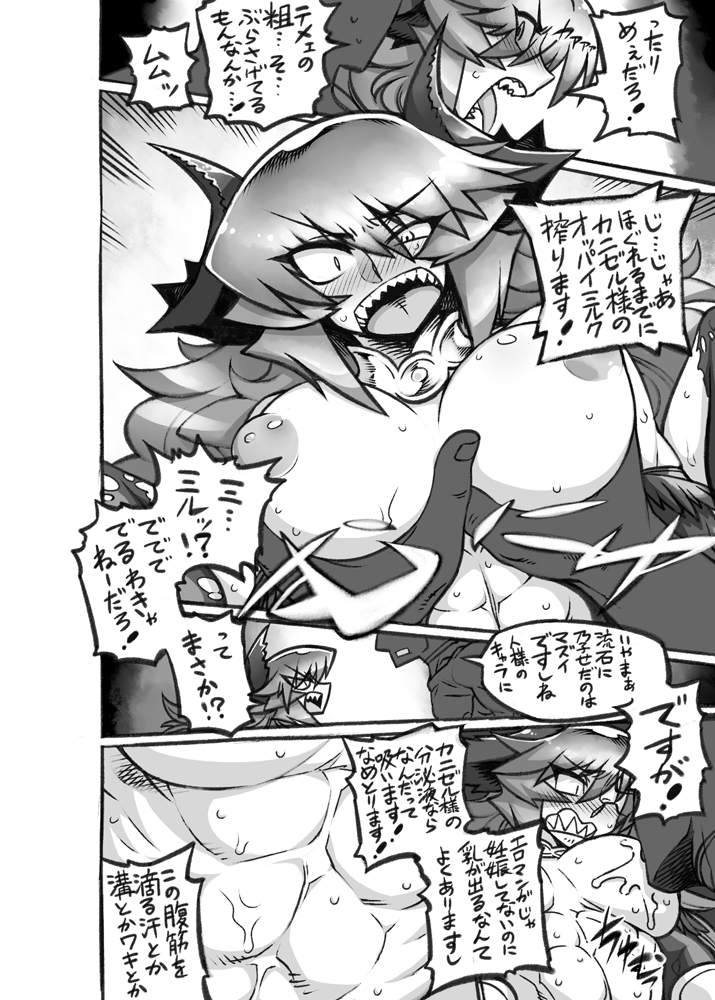 御誕生日記念カニゼル様 - Page 2
