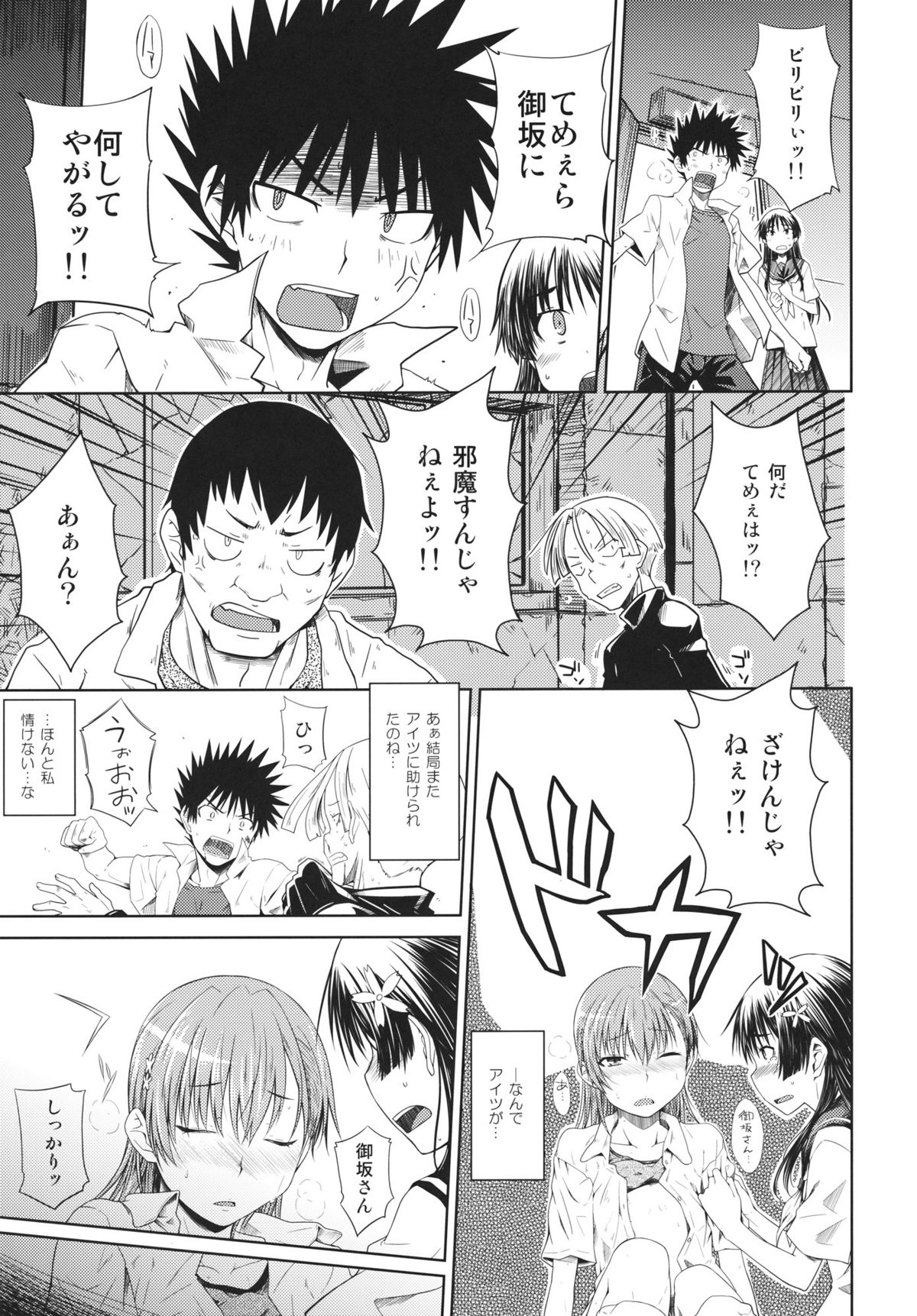 LEVEL 0 - Page 12