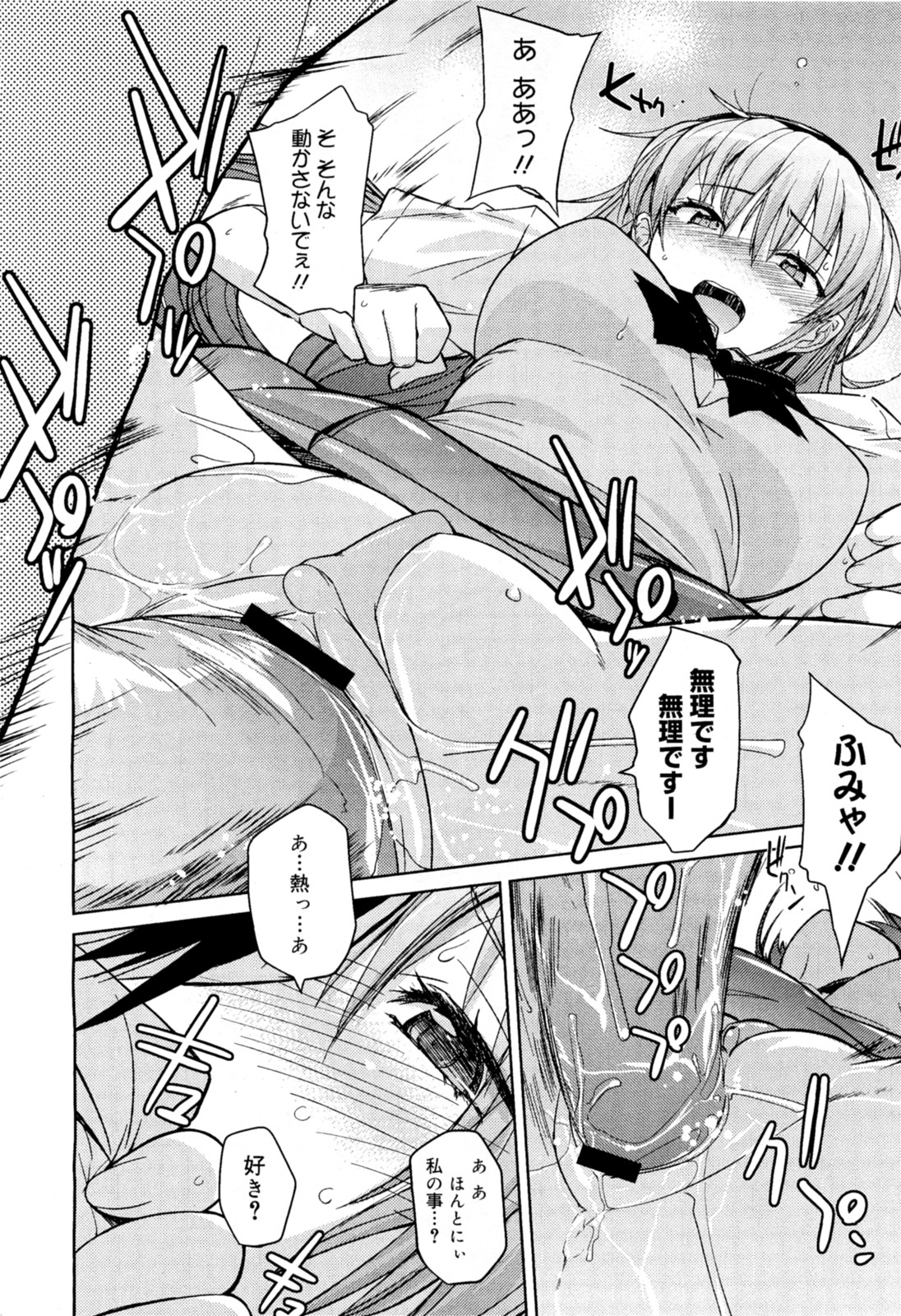 No Pan Seitokaichou - Page 14