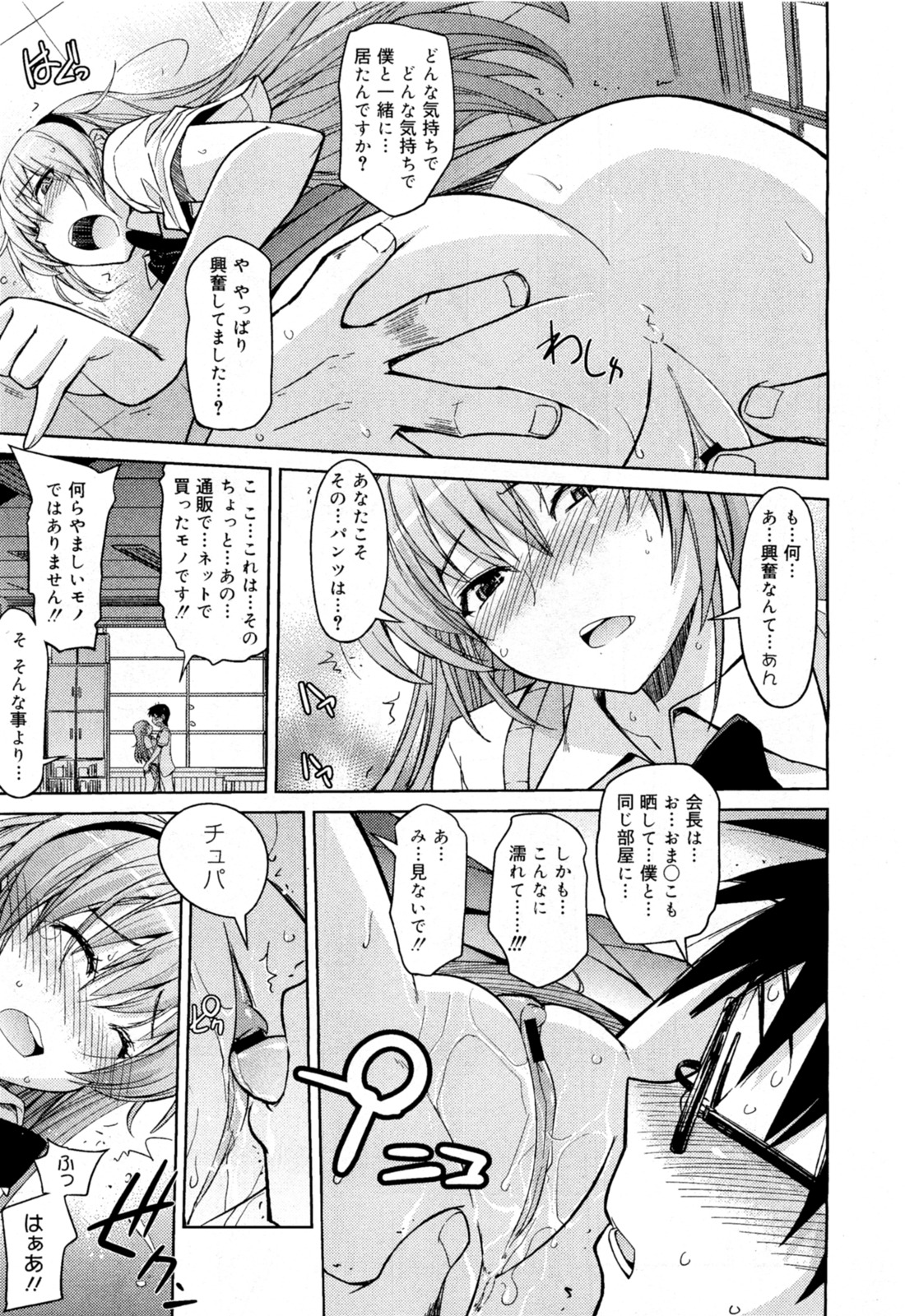No Pan Seitokaichou - Page 9