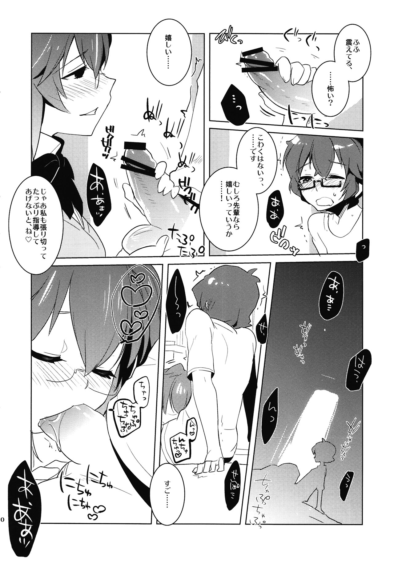 Natsu Kimi - Page 10