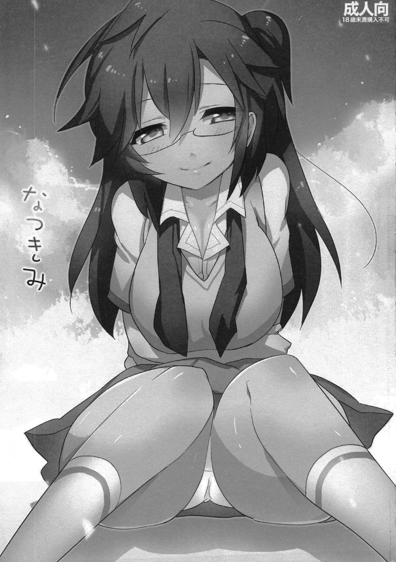 Natsu Kimi - Page 3