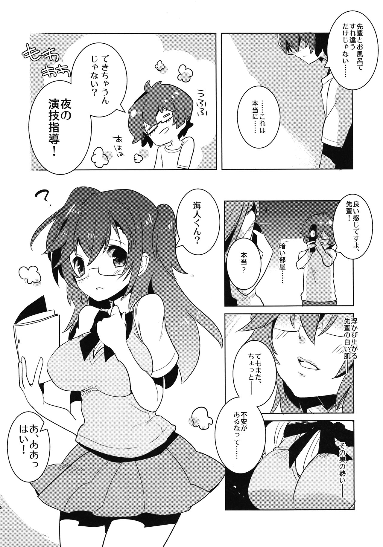 Natsu Kimi - Page 6