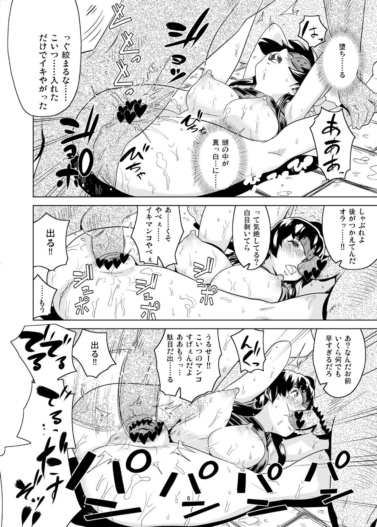 「Minene-sama」wa Toraware Shimatta - Page 7