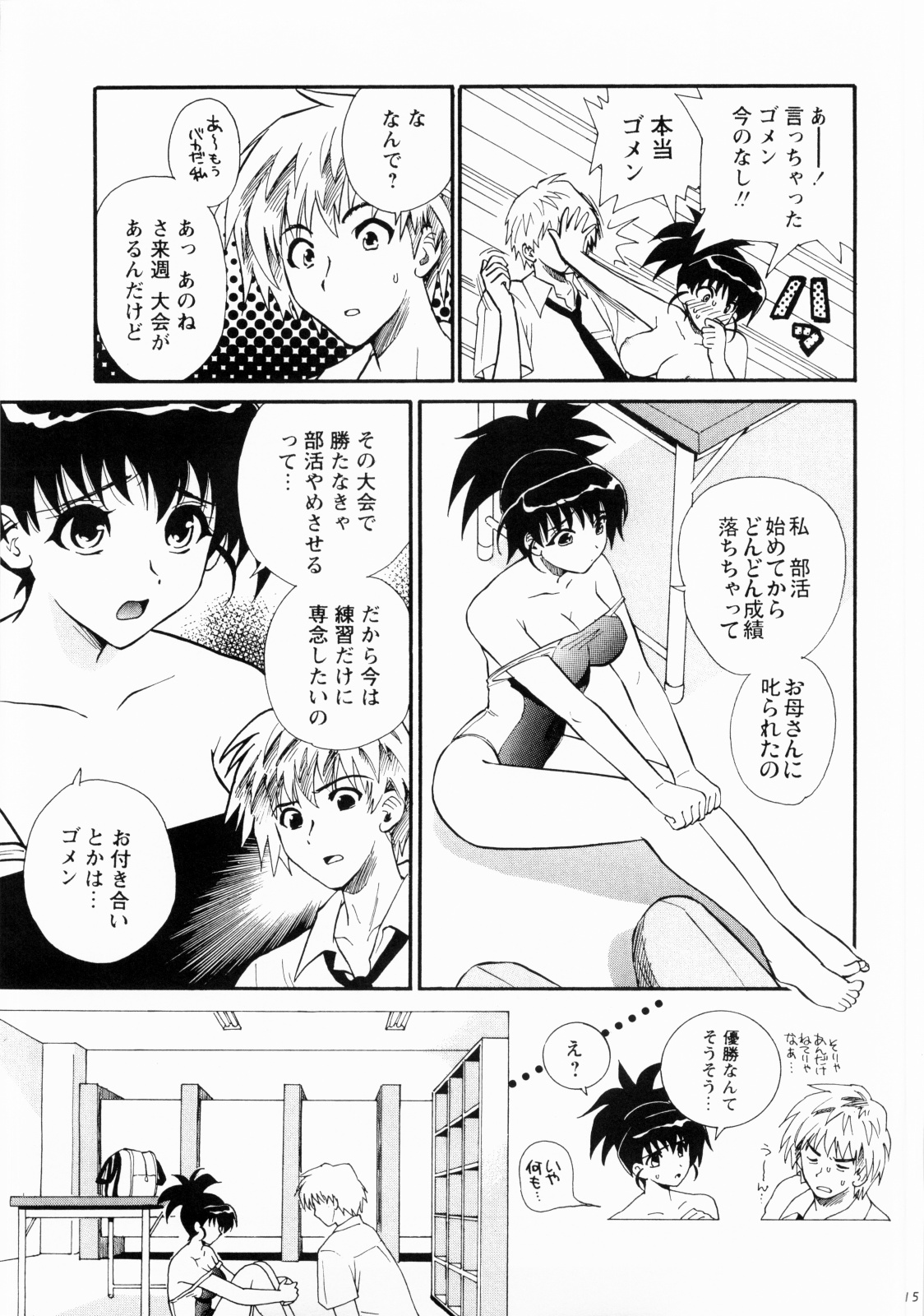 Kawaii Swimy - Page 14