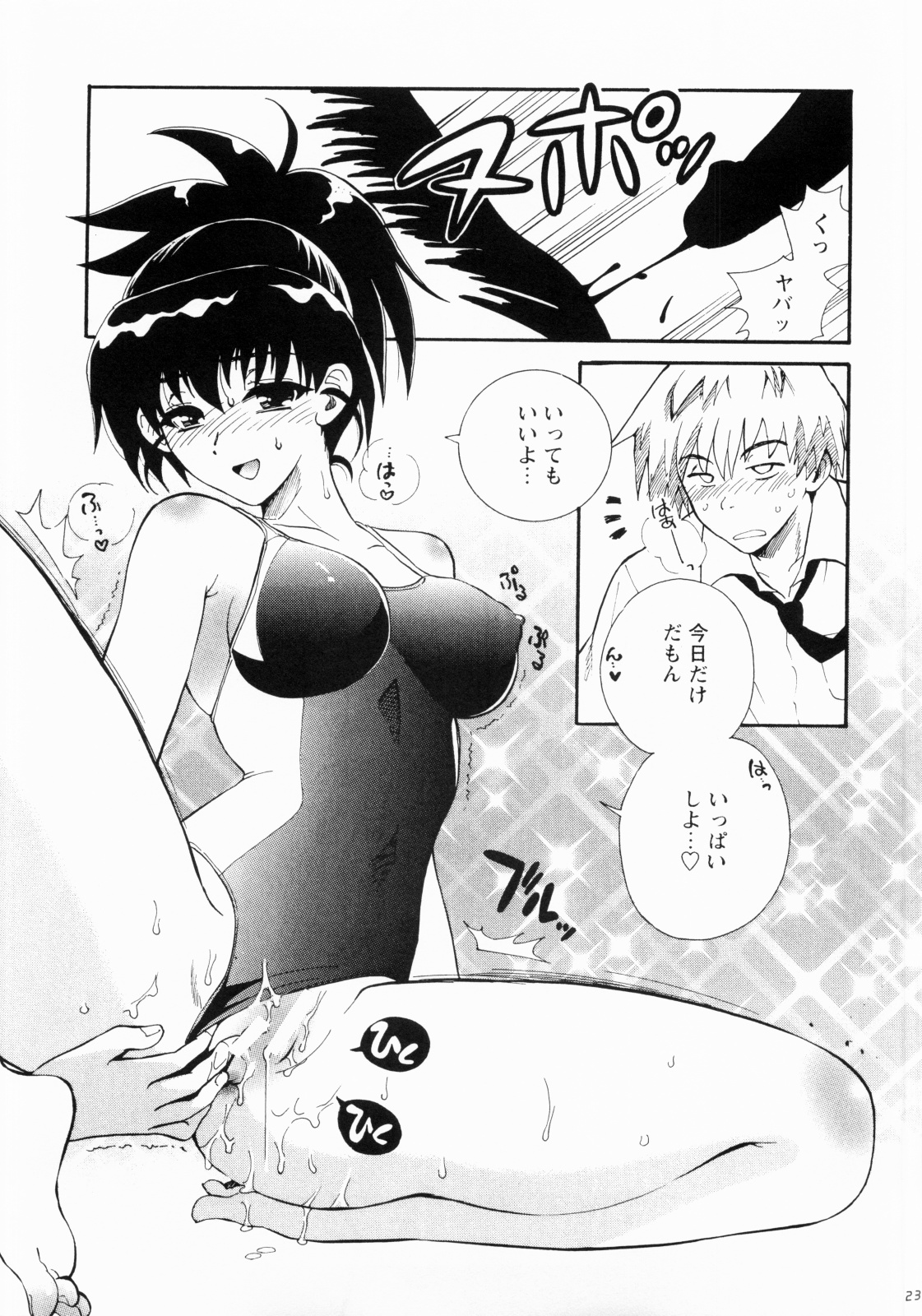 Kawaii Swimy - Page 22