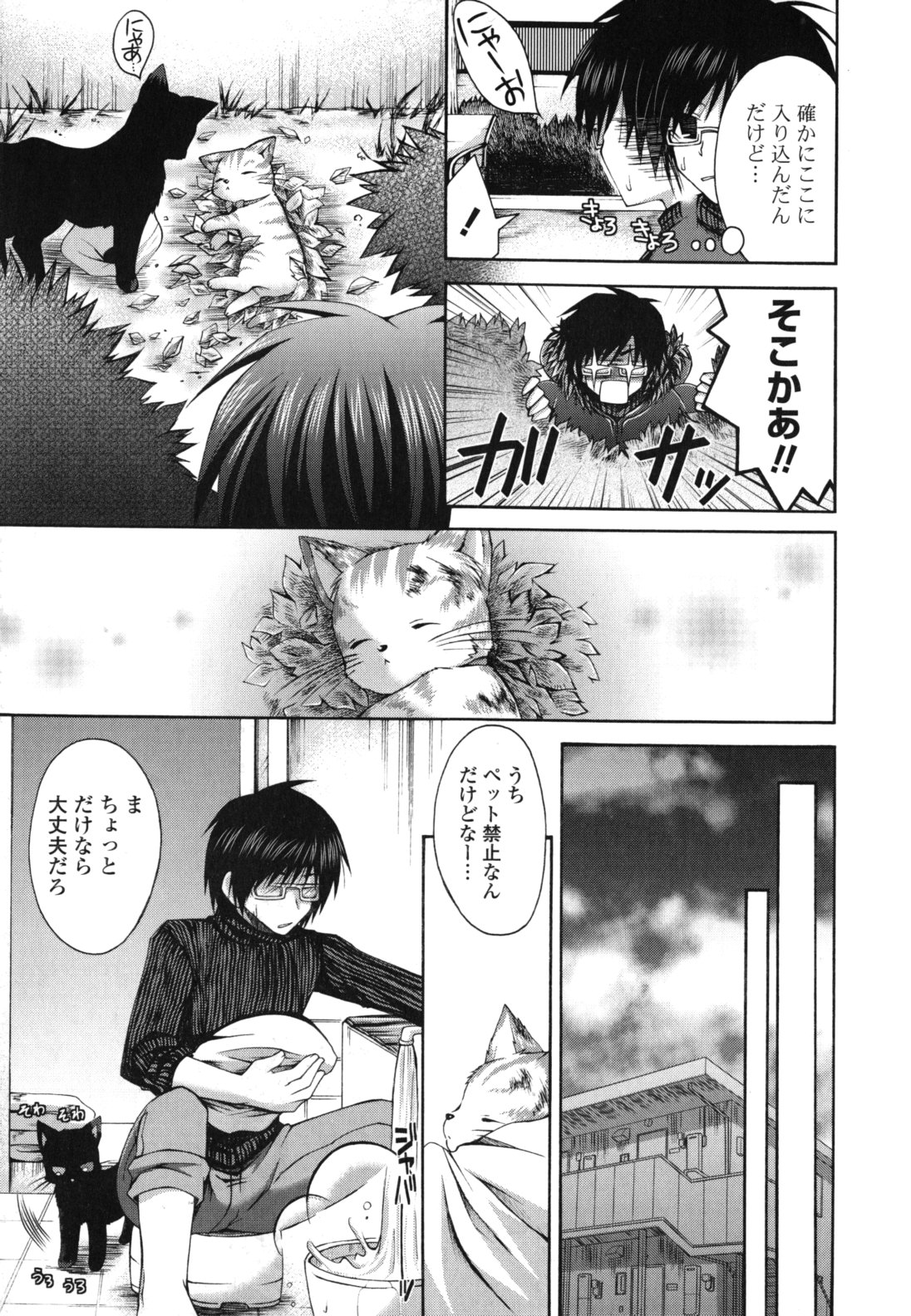 Otome Kaikinbi - Page 10