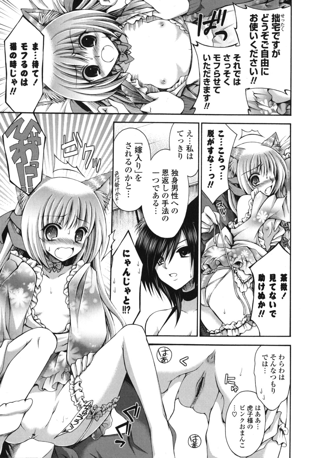 Otome Kaikinbi - Page 16