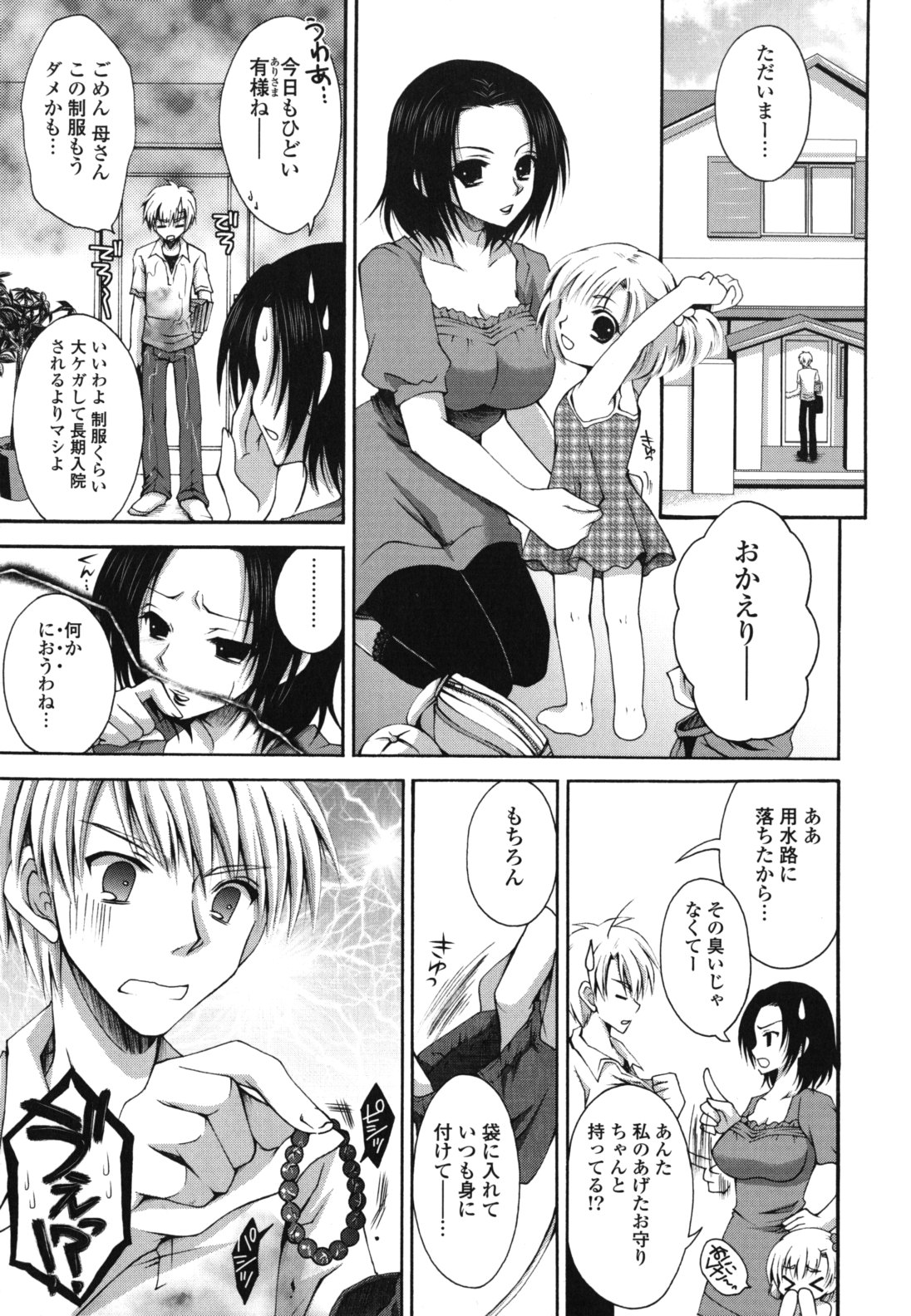 Otome Kaikinbi - Page 170