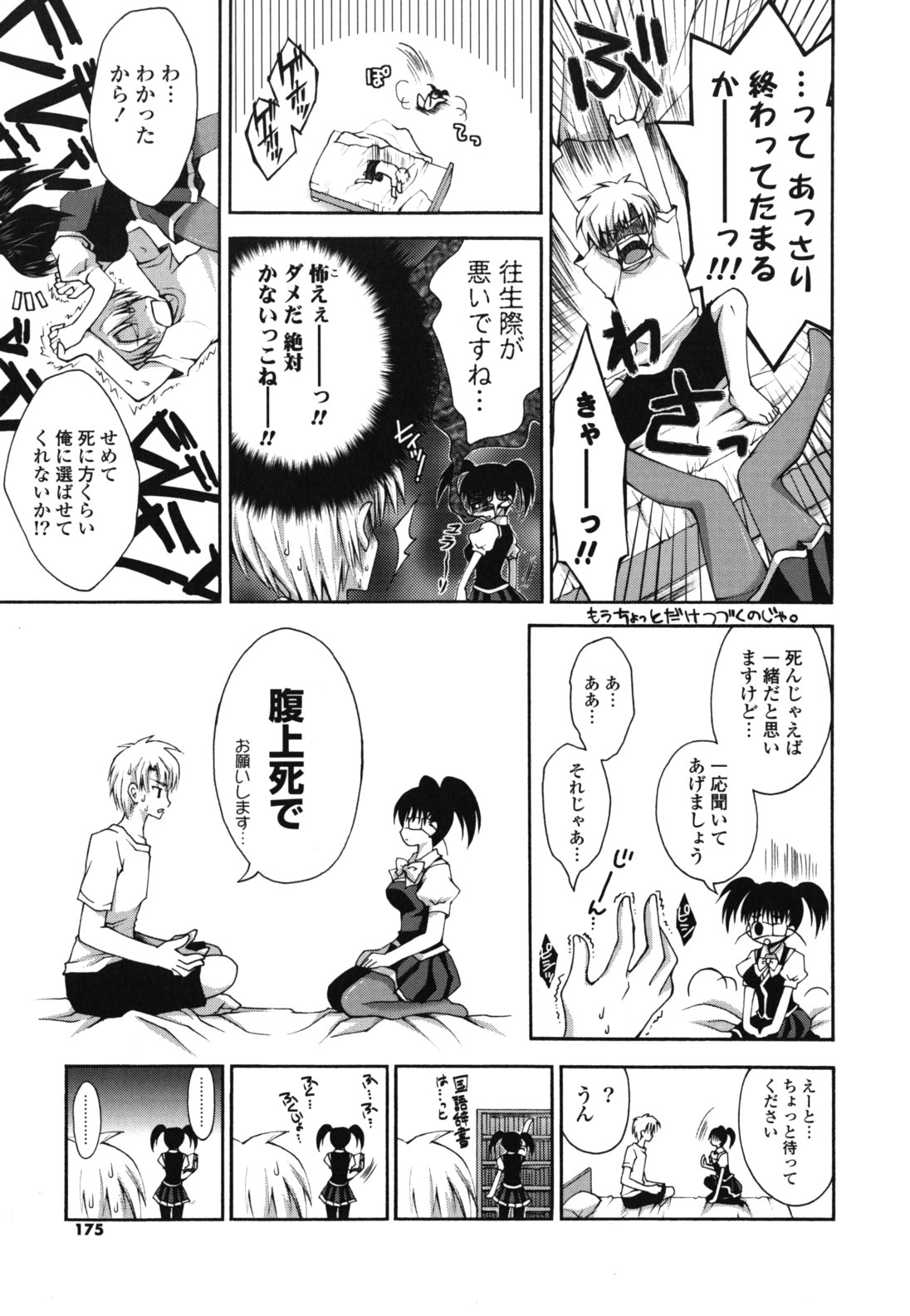 Otome Kaikinbi - Page 174
