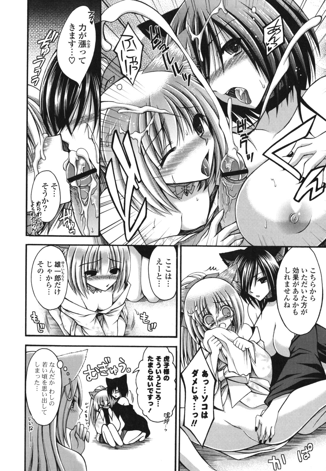 Otome Kaikinbi - Page 191