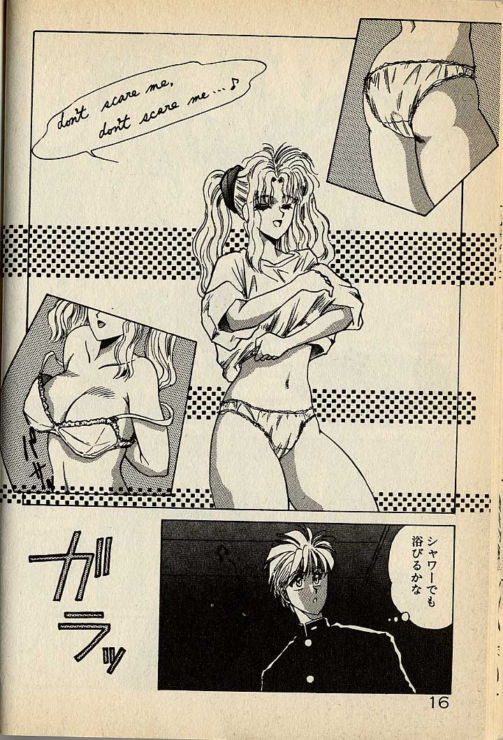 ハートはジャンクション - Page 16