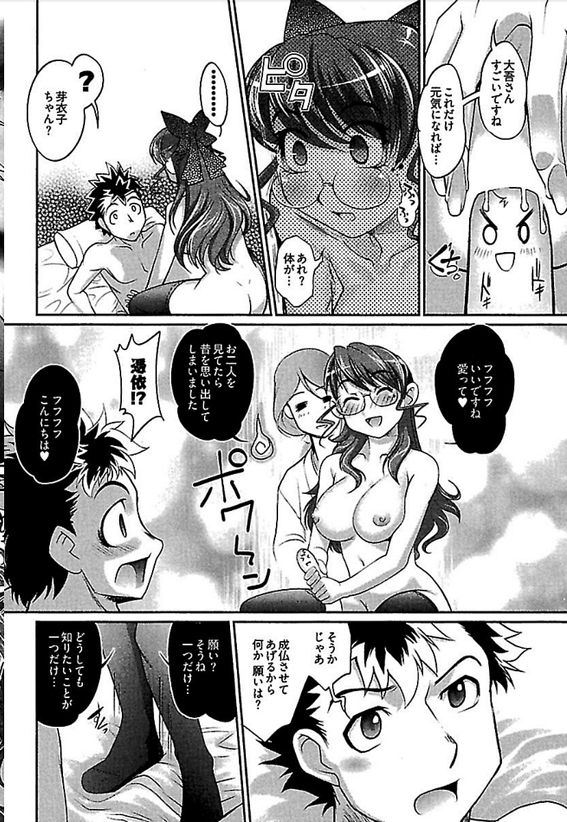 Wake Ari - Page 104