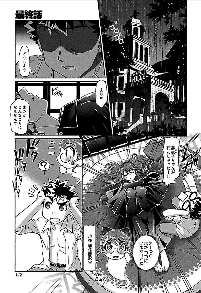 Wake Ari - Page 145