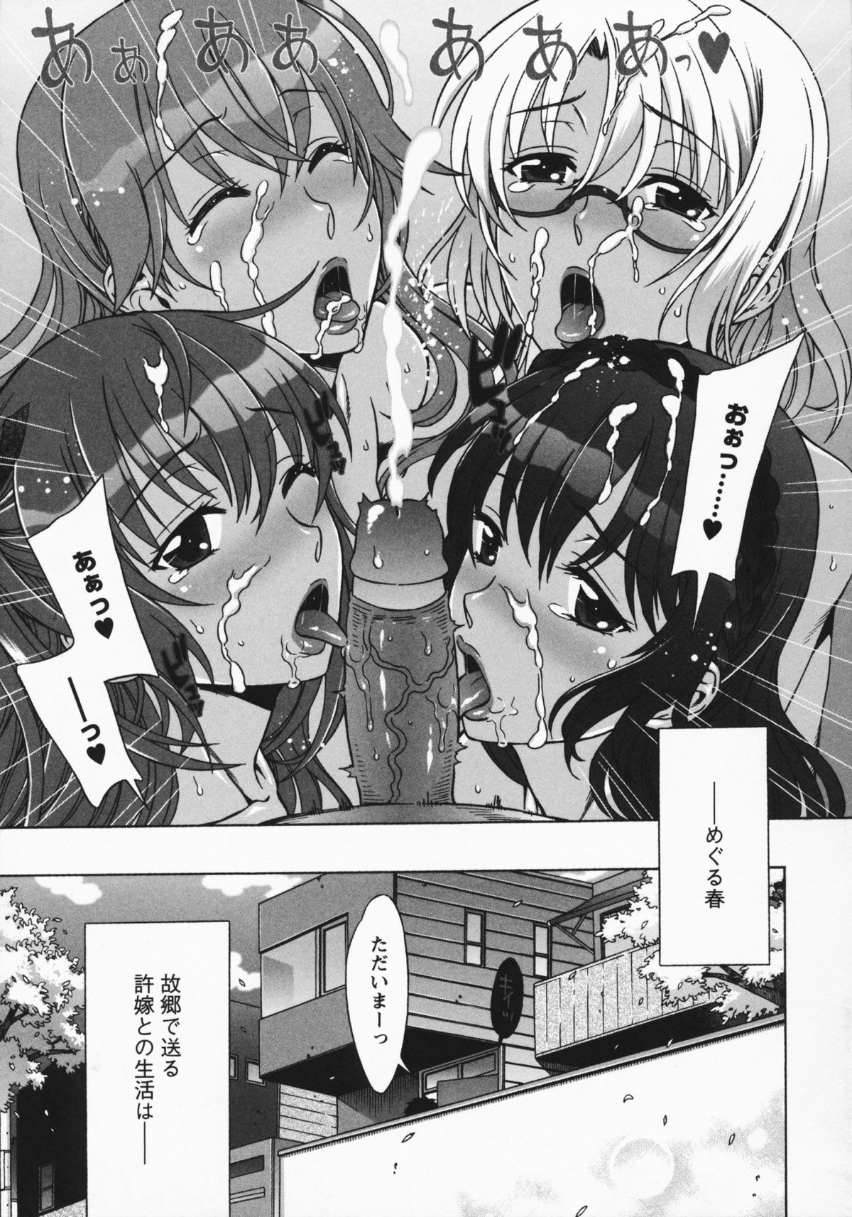Mamagoto - Page 201