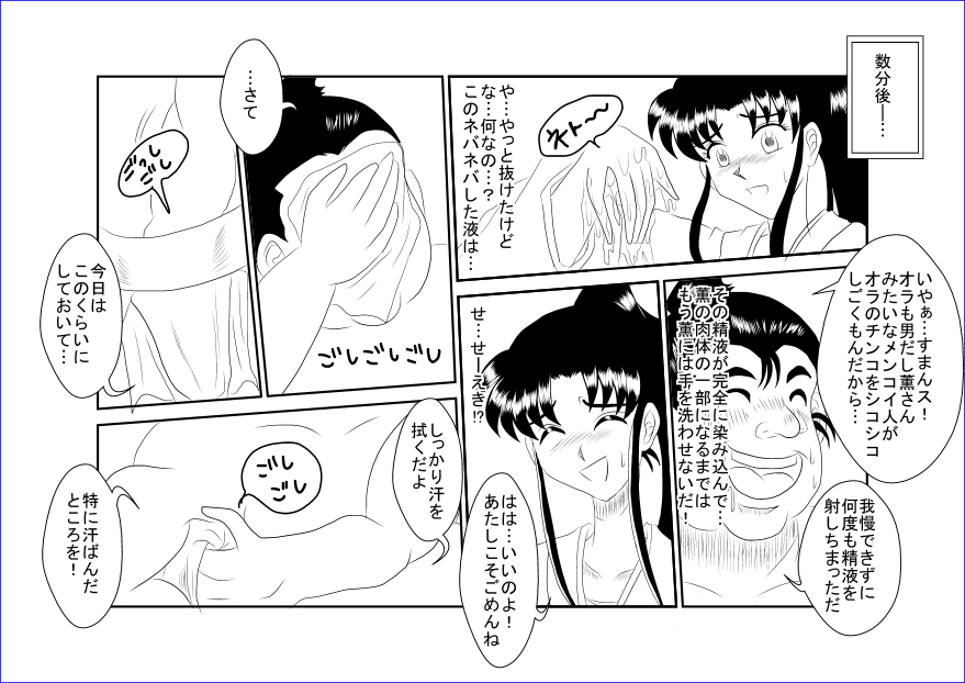 洗脳教育室～神☆薫編～ - Page 10