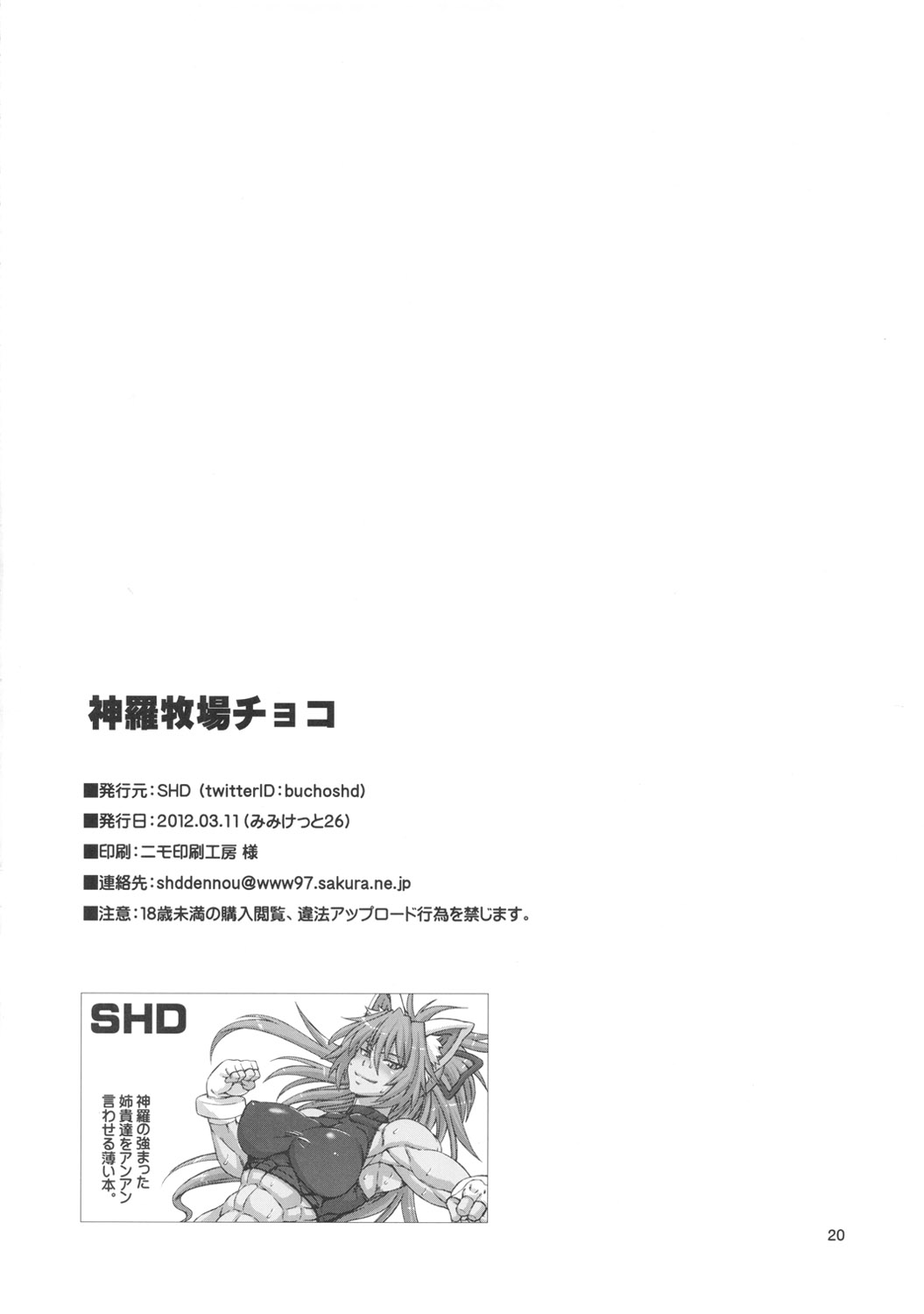 Shinrabokujo Choco - Page 19