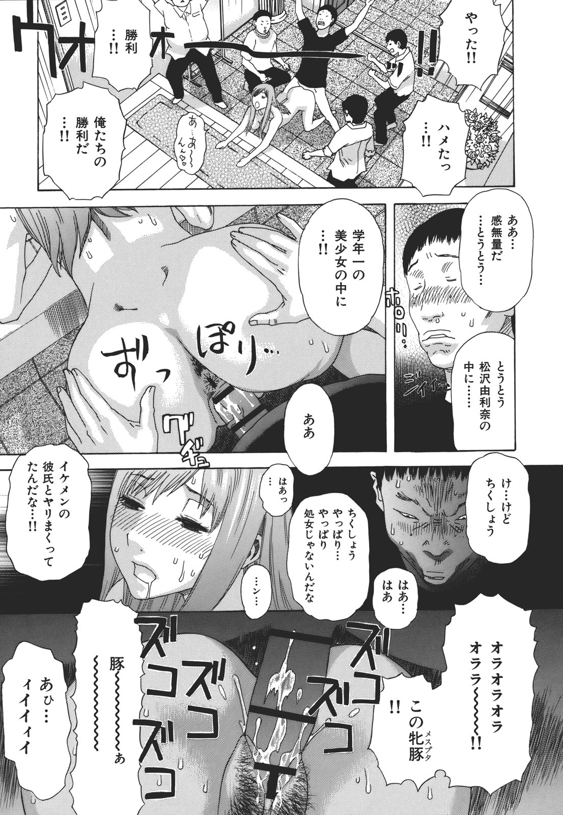Kamitsu Chitai - Page 152