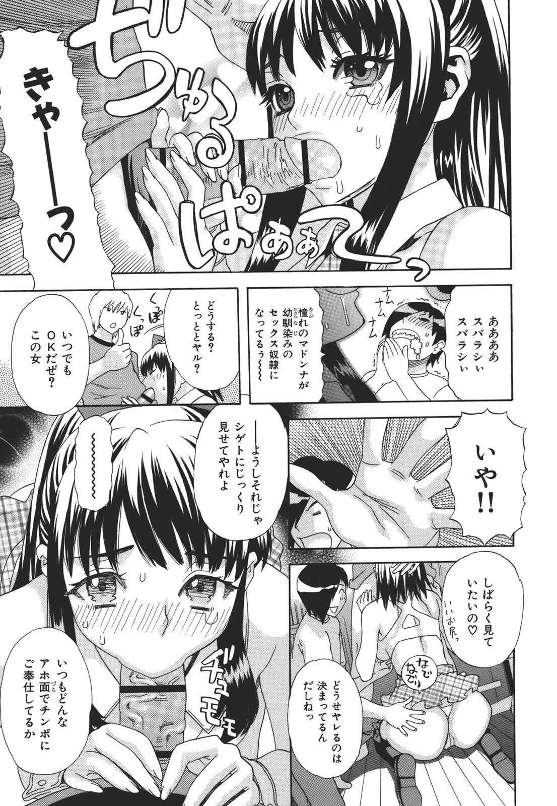 Kamitsu Chitai - Page 16