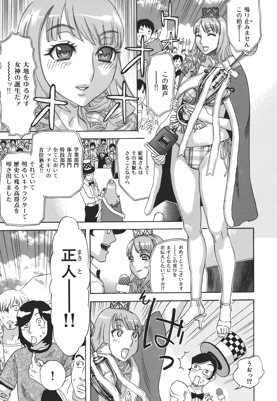 Kamitsu Chitai - Page 166