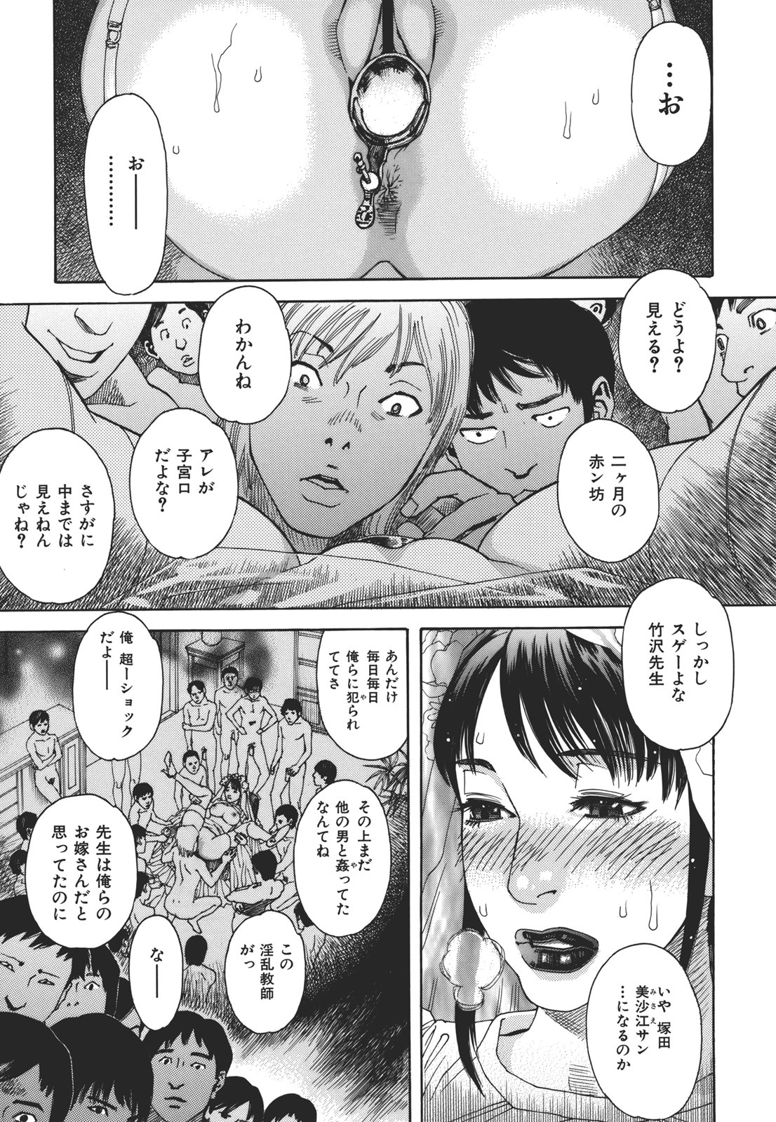 Kamitsu Chitai - Page 186