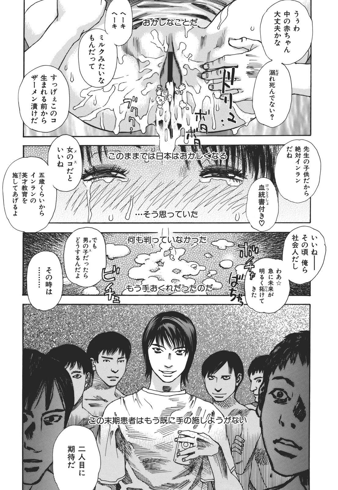 Kamitsu Chitai - Page 200