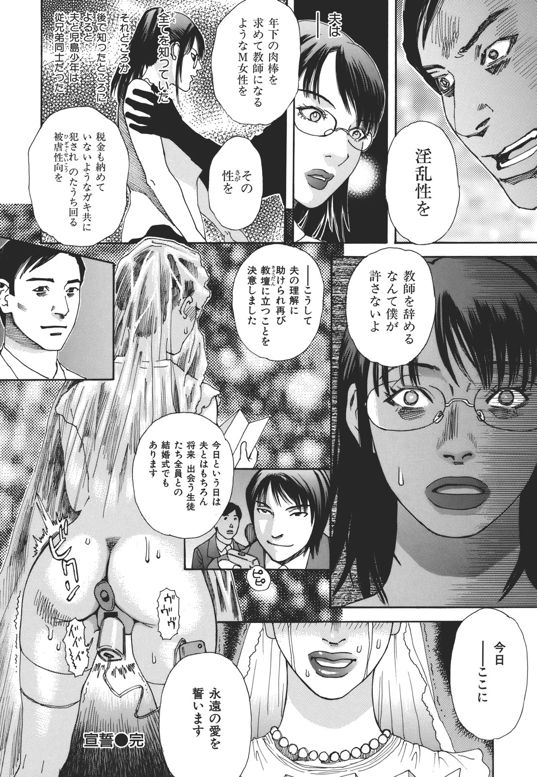Kamitsu Chitai - Page 207