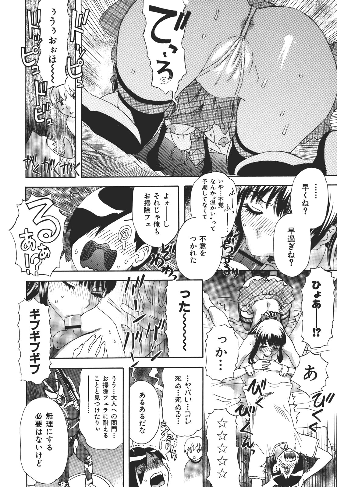 Kamitsu Chitai - Page 21