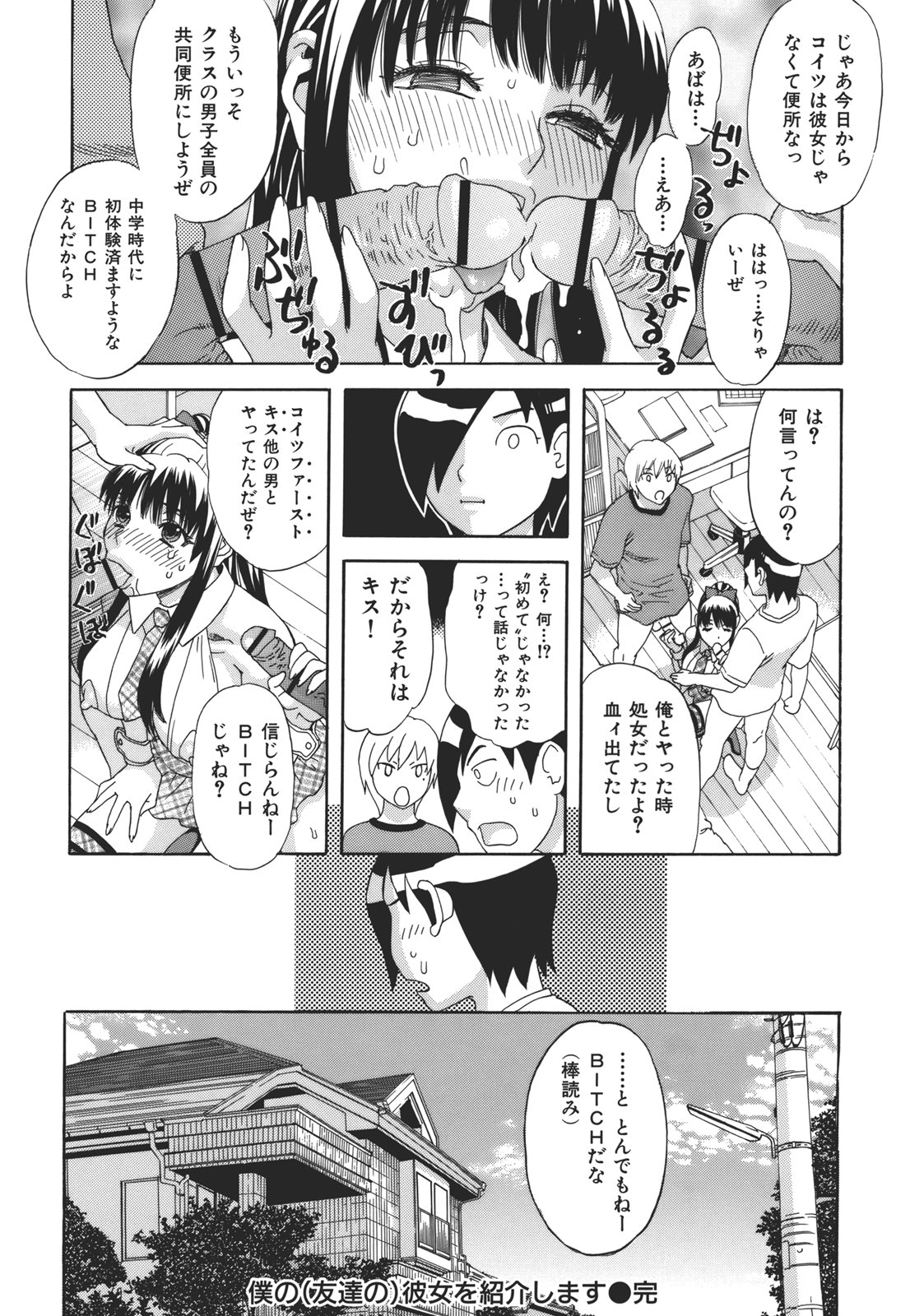 Kamitsu Chitai - Page 28
