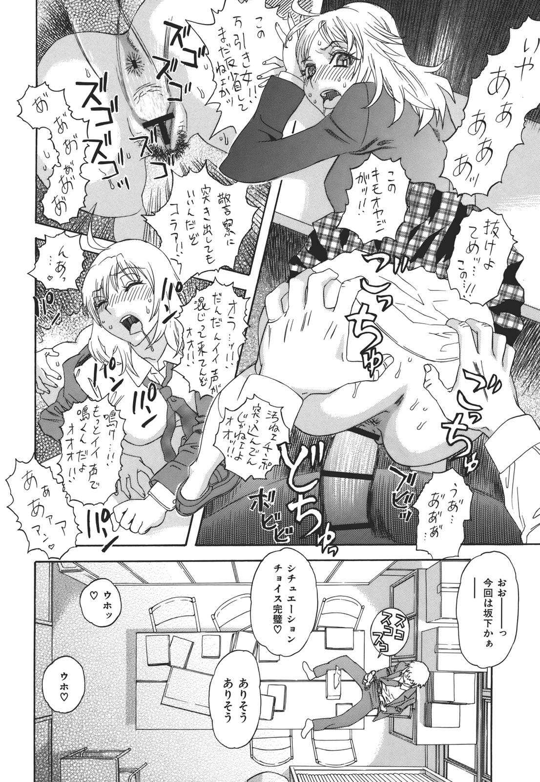 Kamitsu Chitai - Page 32