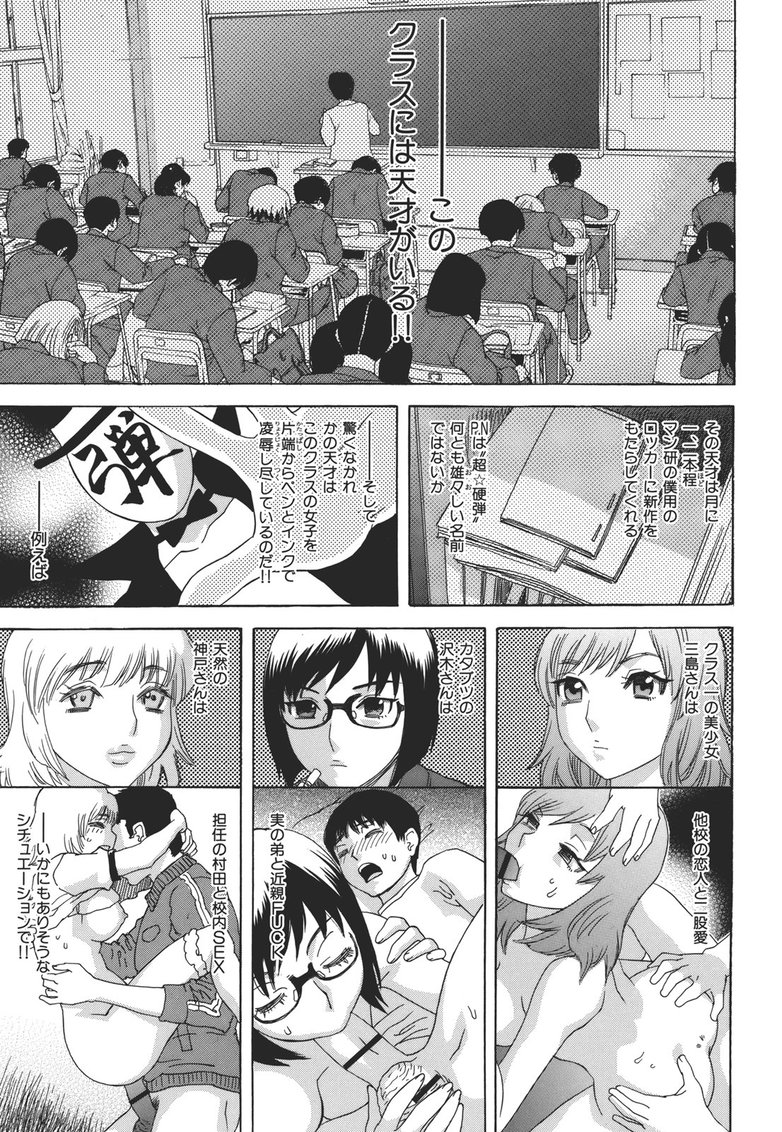 Kamitsu Chitai - Page 35